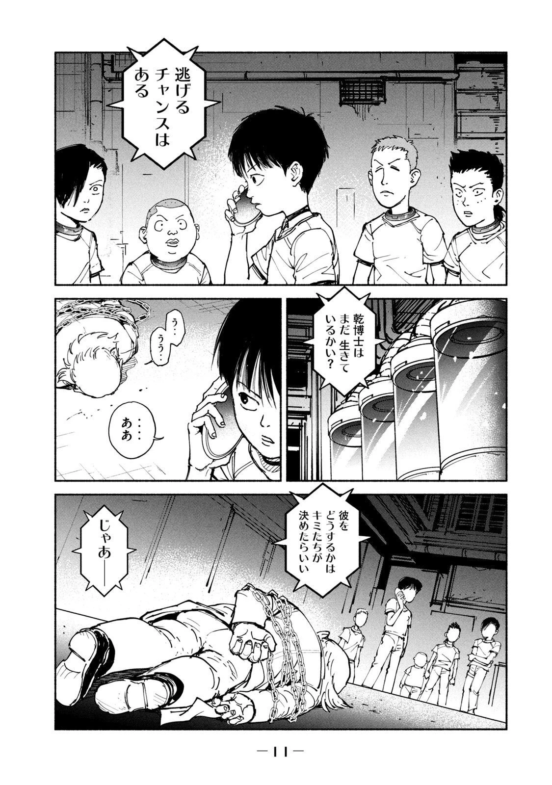 亜童 第32話 - 9