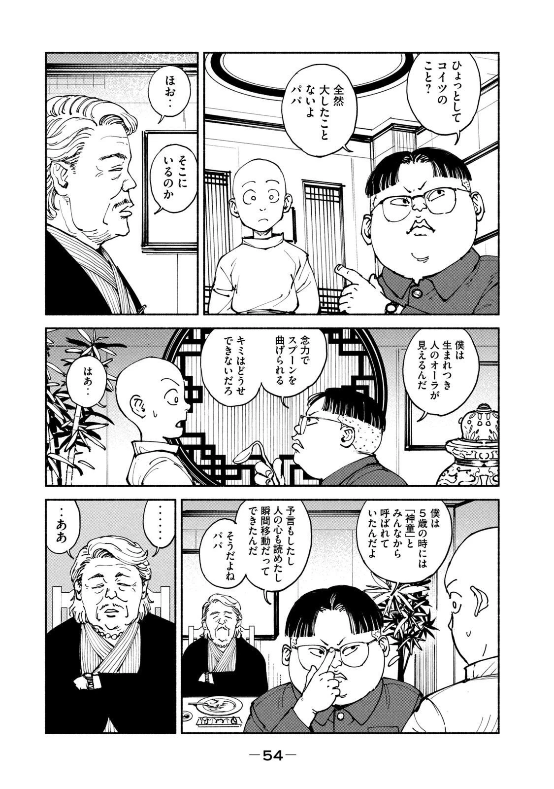 亜童 第33話 - 18