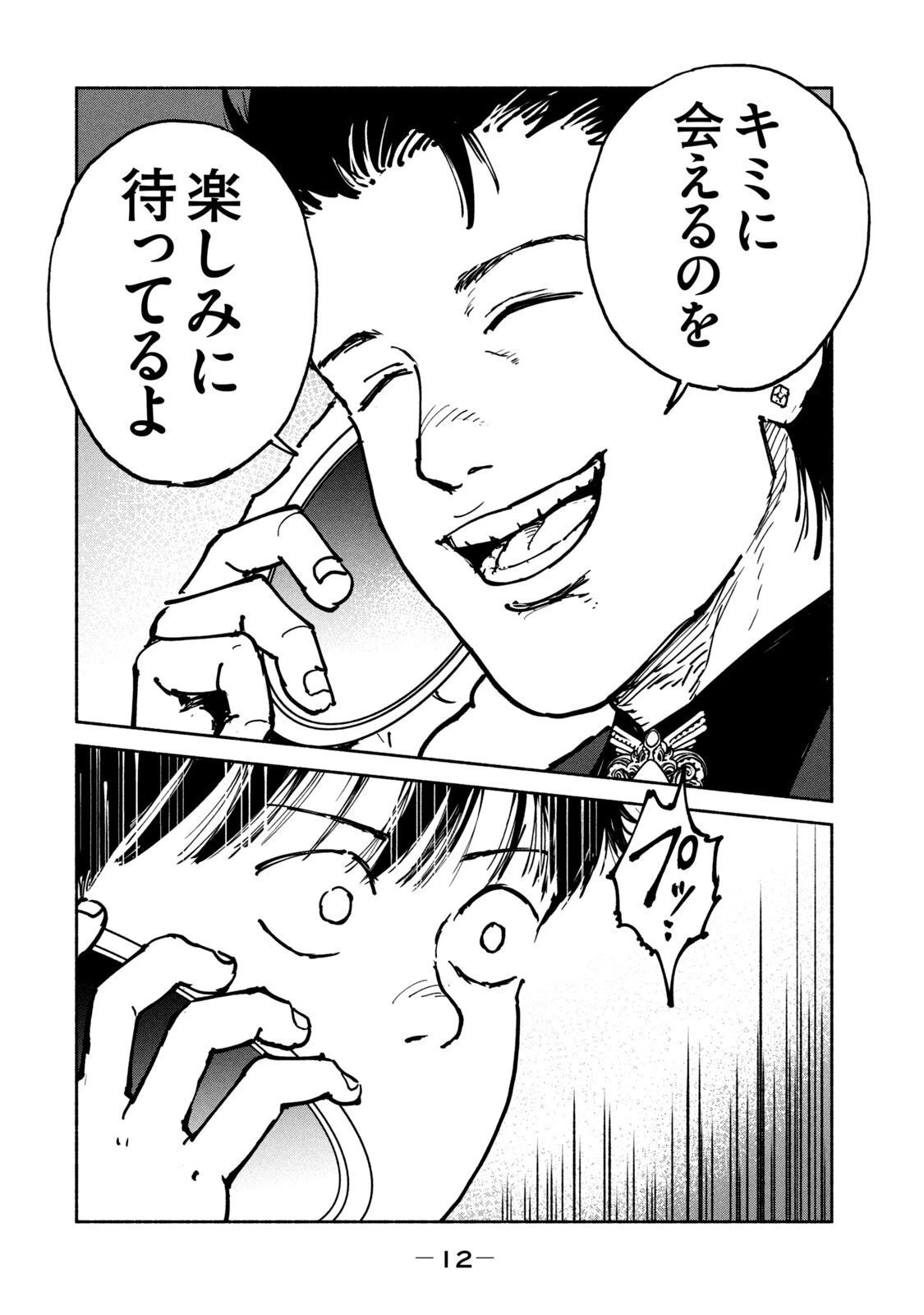 亜童 第32話 - 10