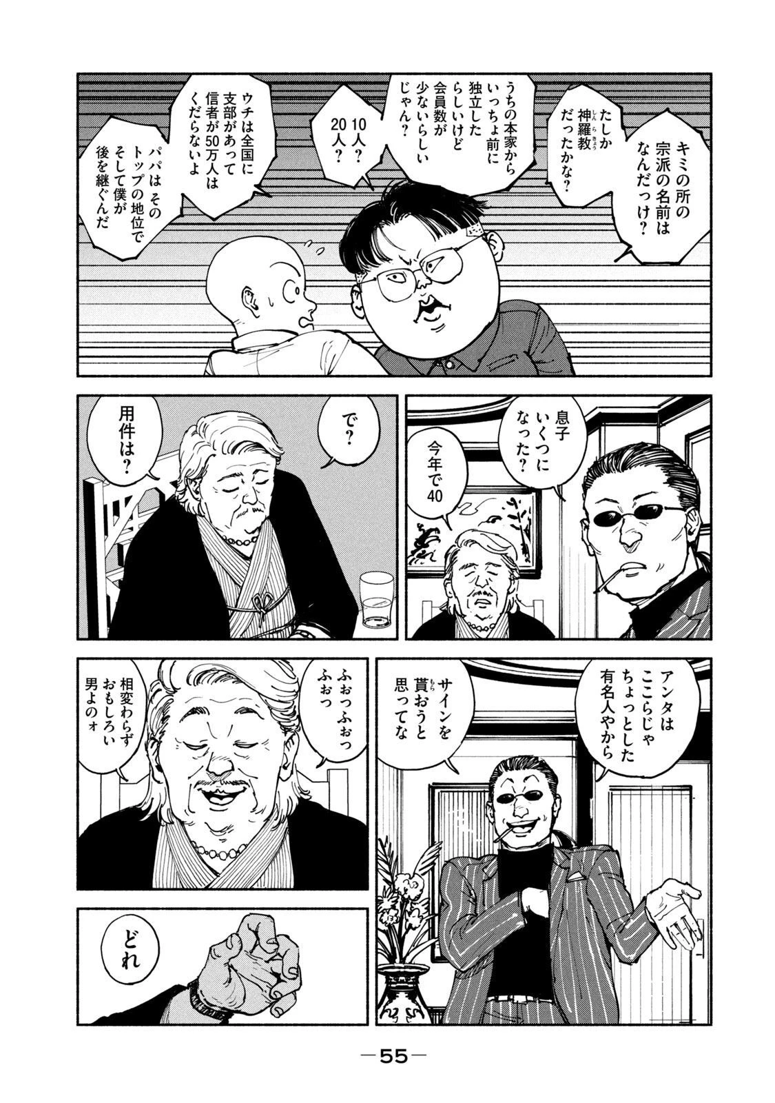 亜童 第33話 - 19