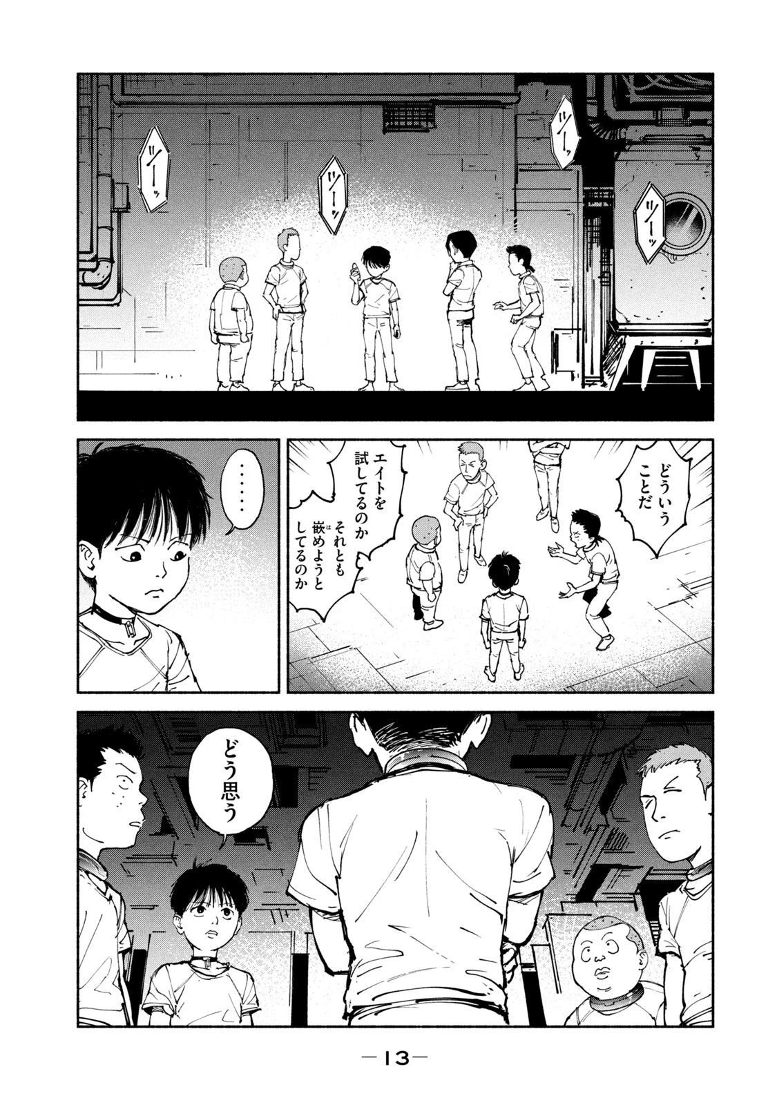 亜童 第32話 - 11