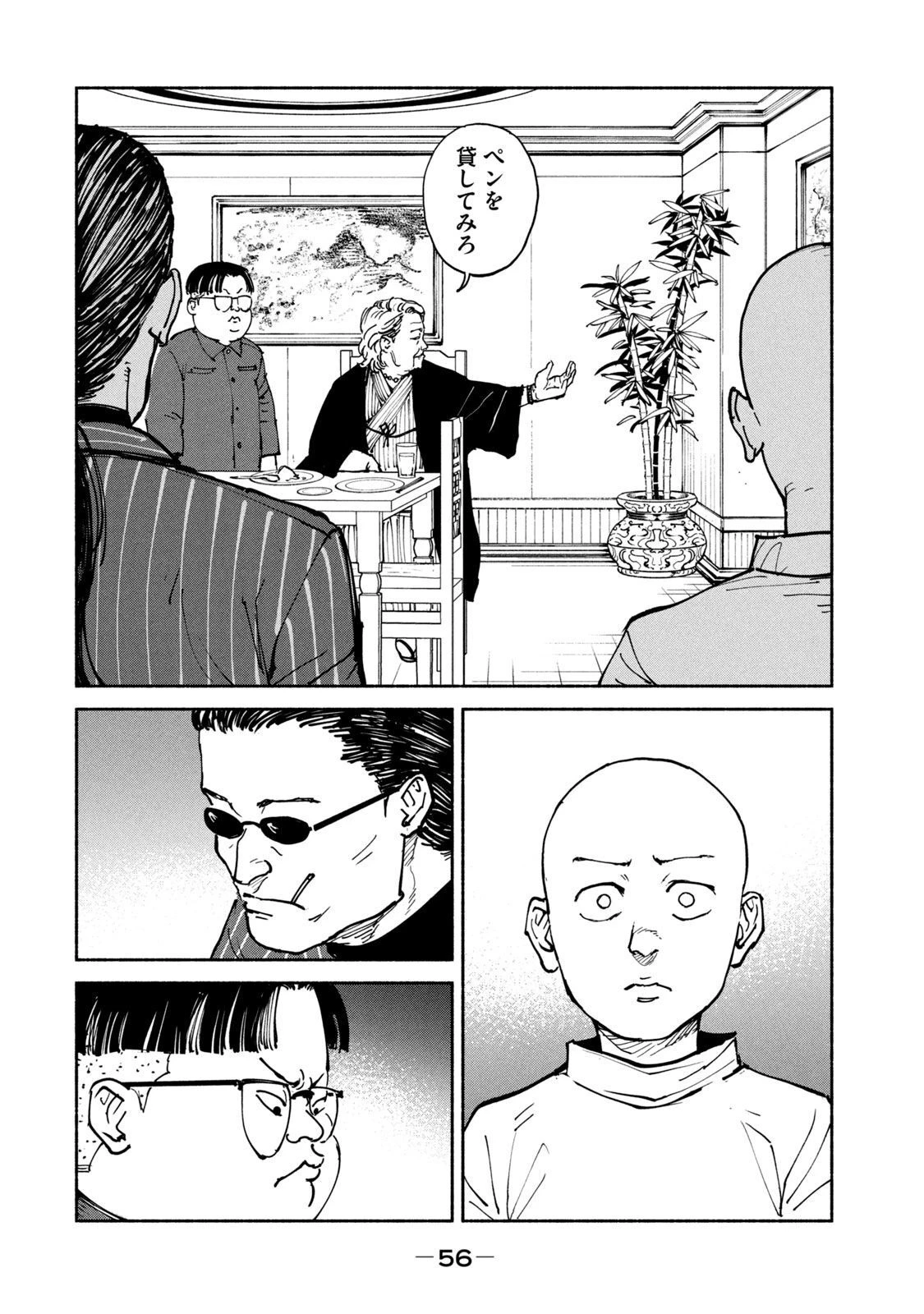 亜童 第33話 - 20