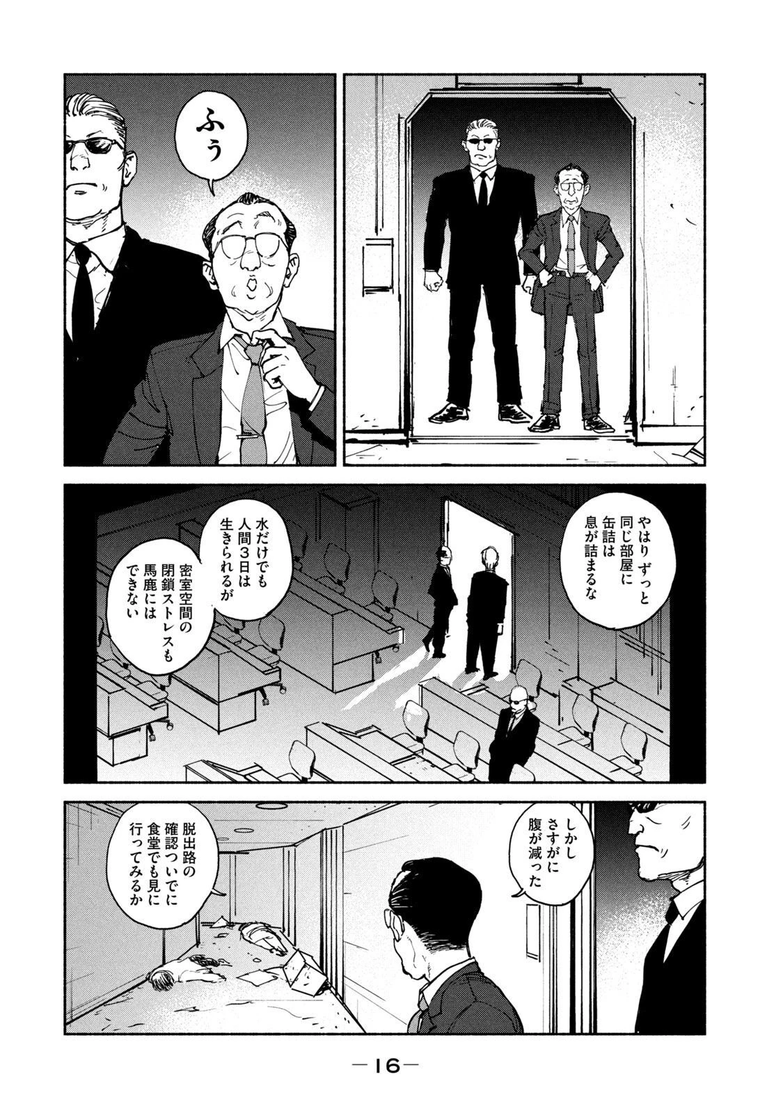 亜童 第32話 - 14