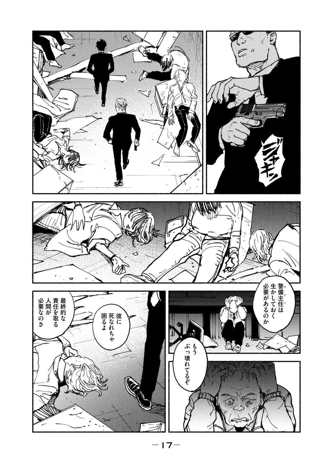 亜童 第32話 - 15