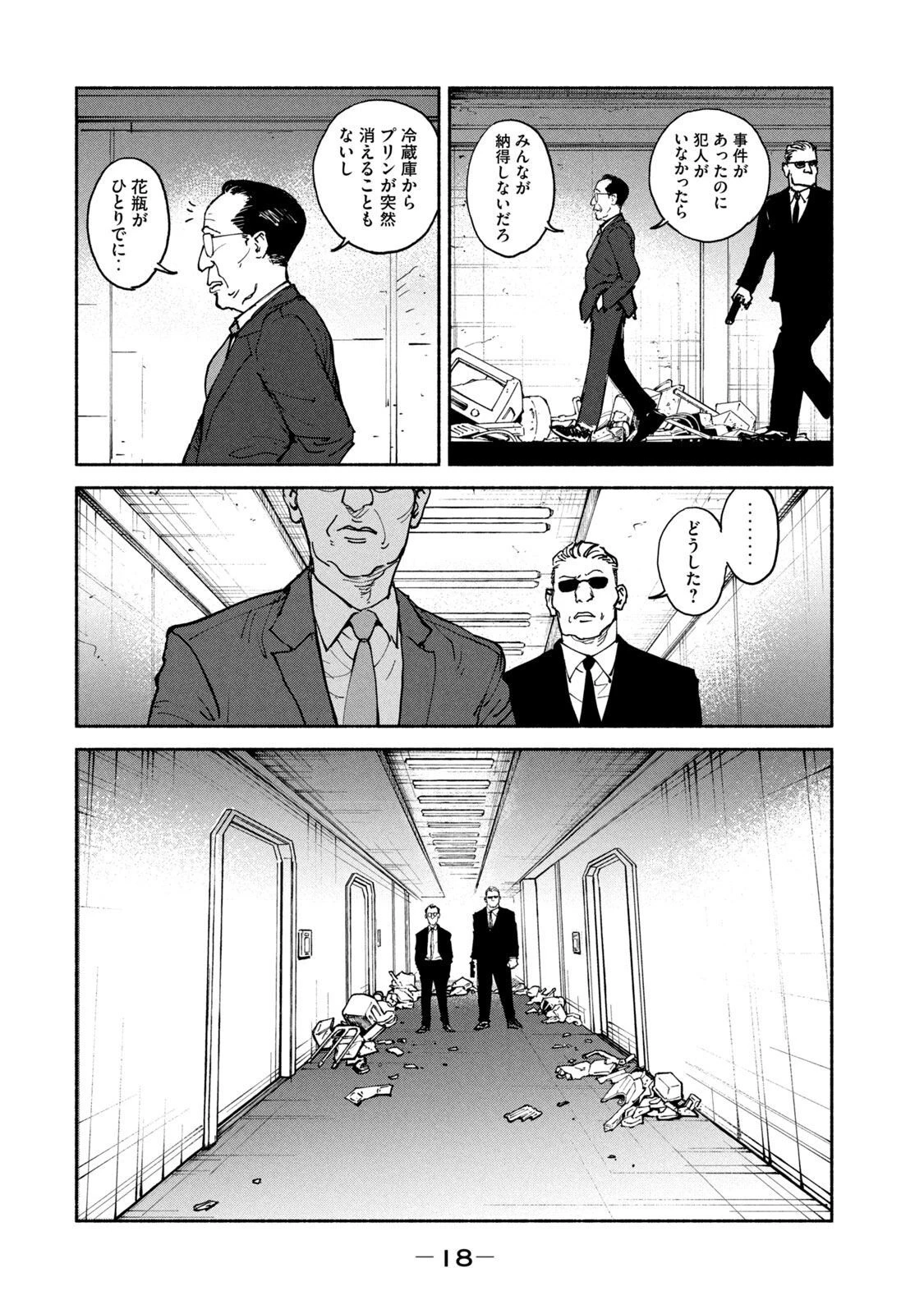 亜童 第32話 - 16