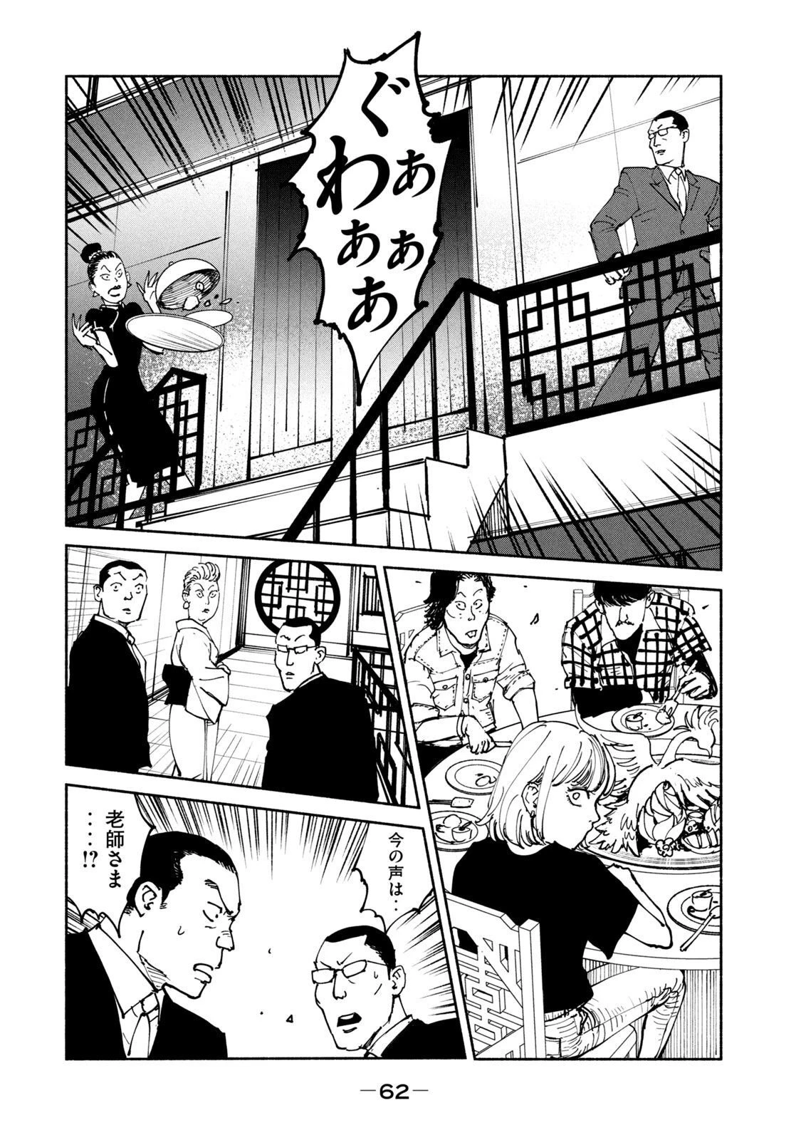 亜童 第33話 - 26