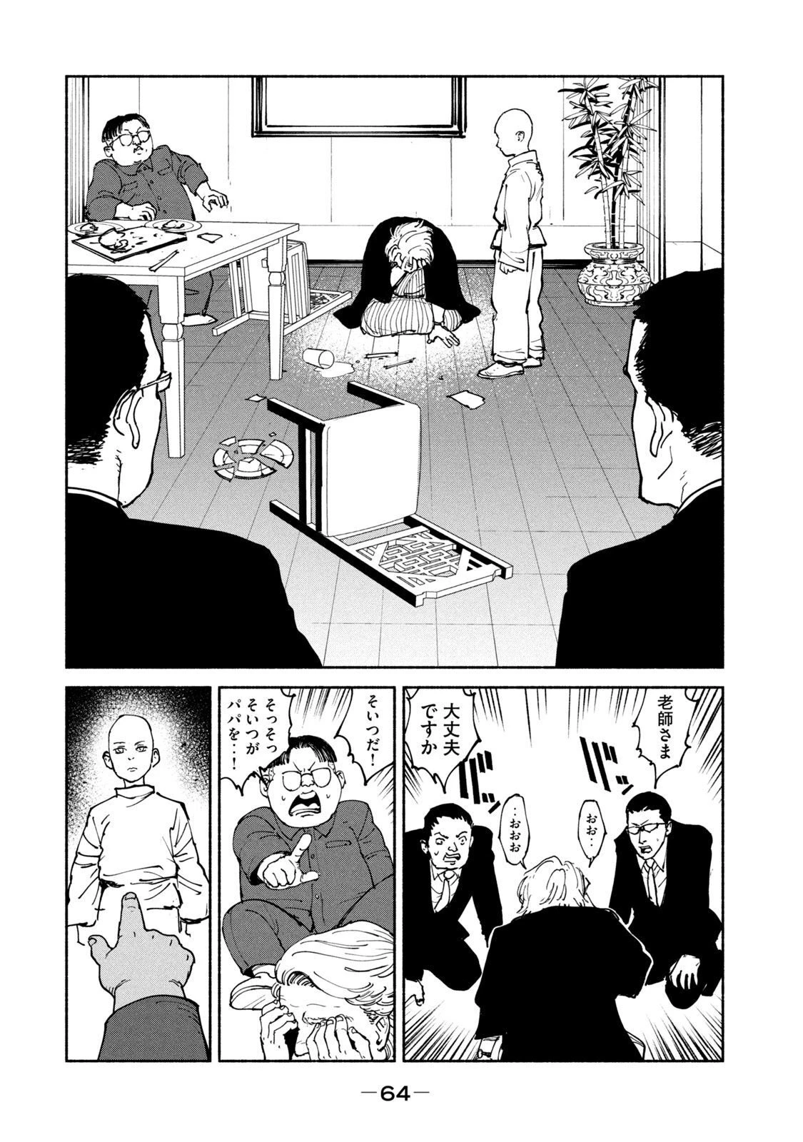 亜童 第33話 - 28
