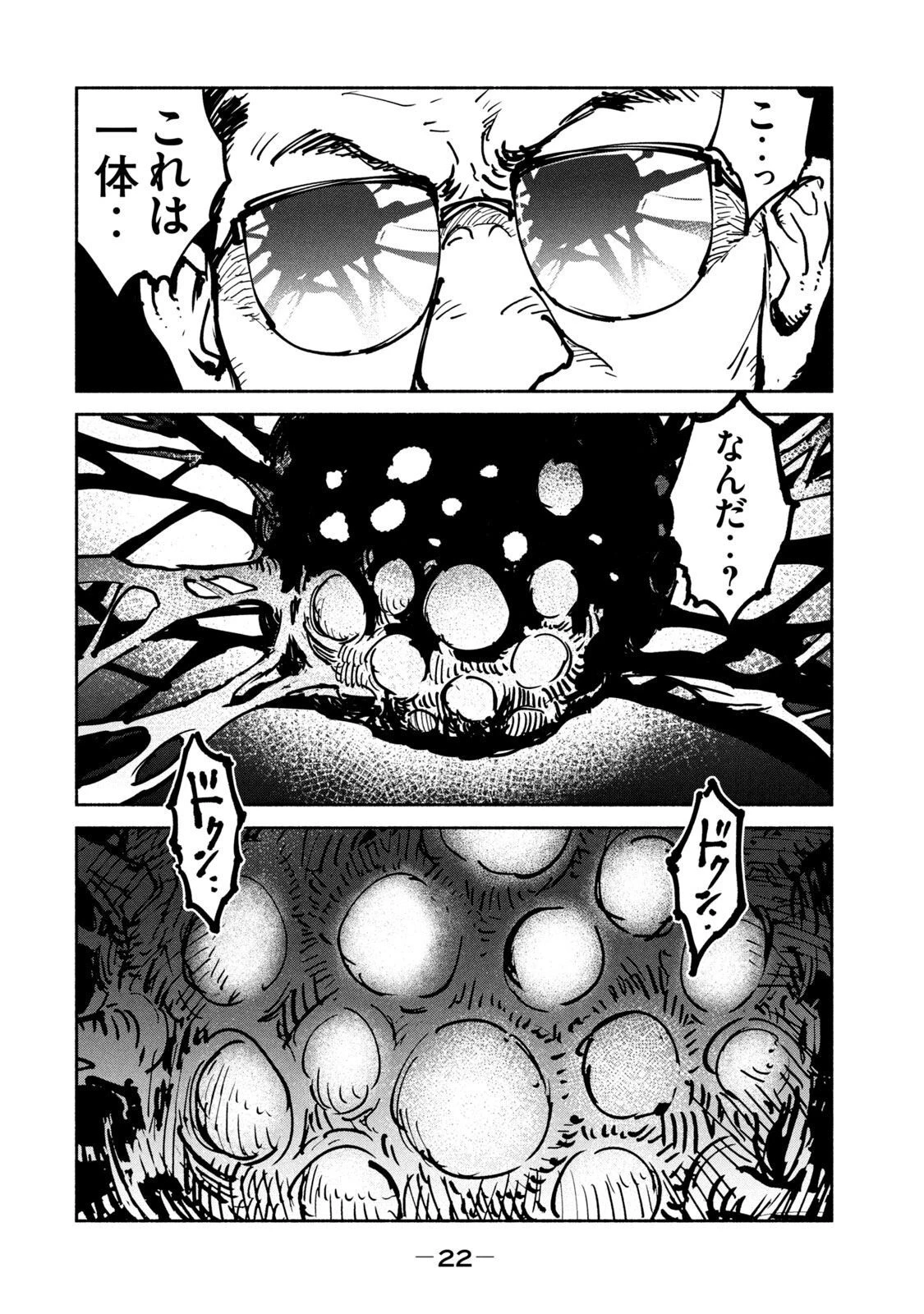 亜童 第32話 - 20