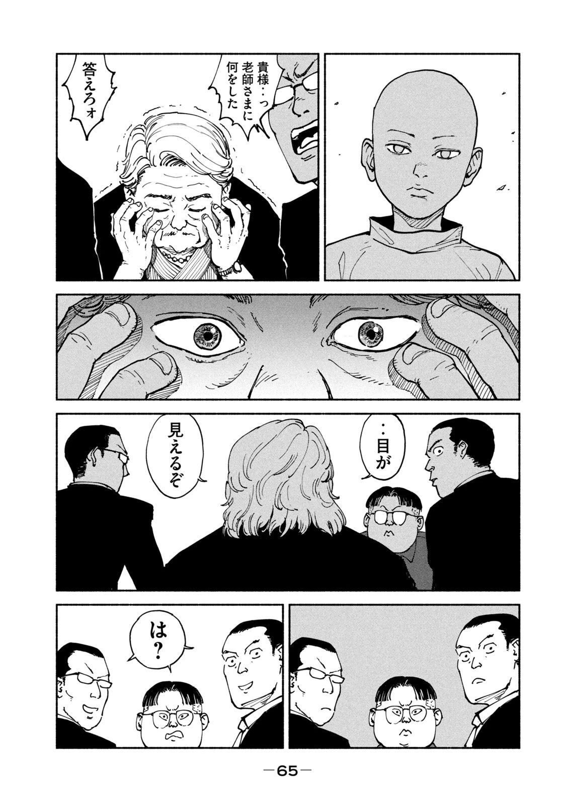 亜童 第33話 - 29