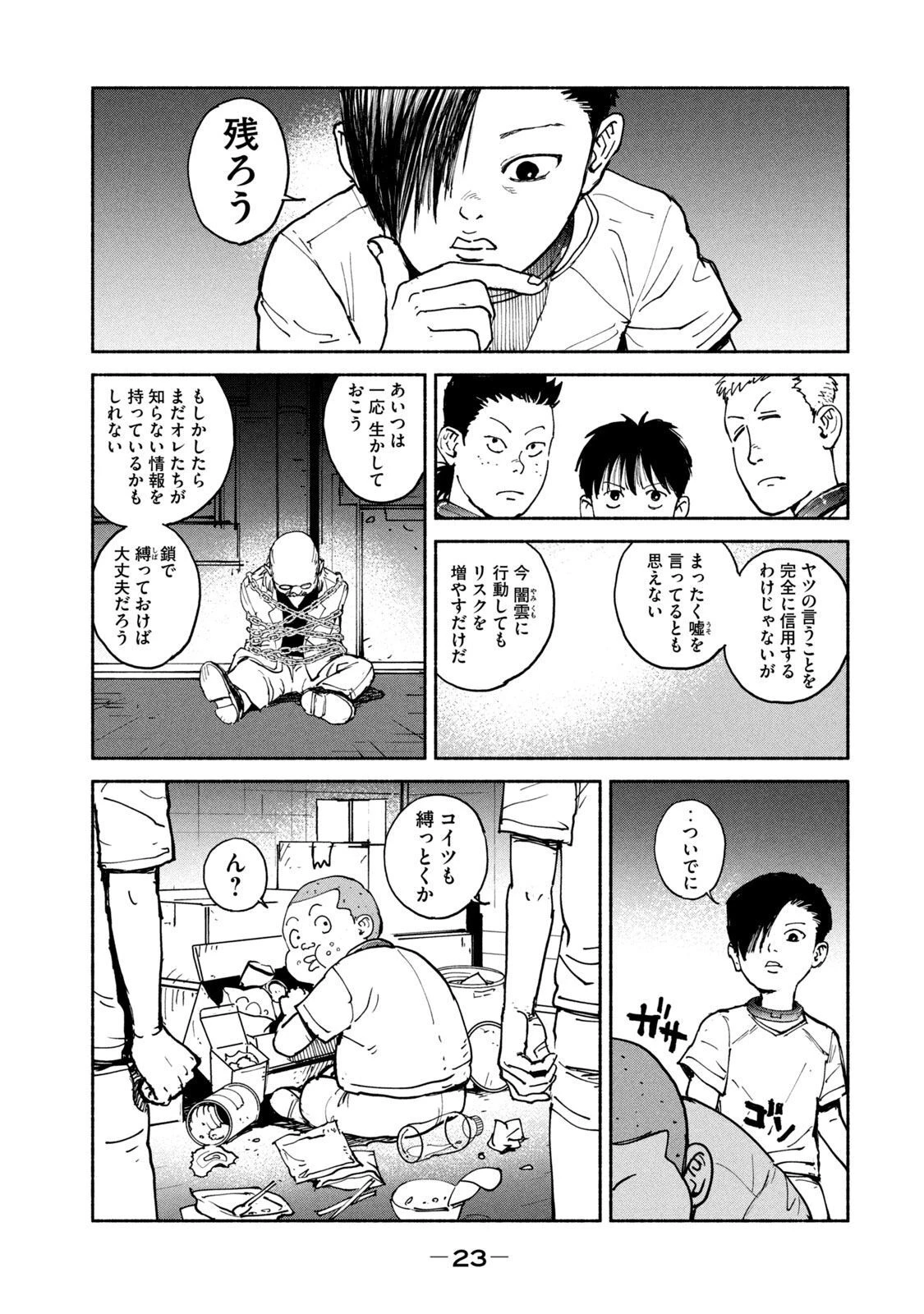 亜童 第32話 - 21