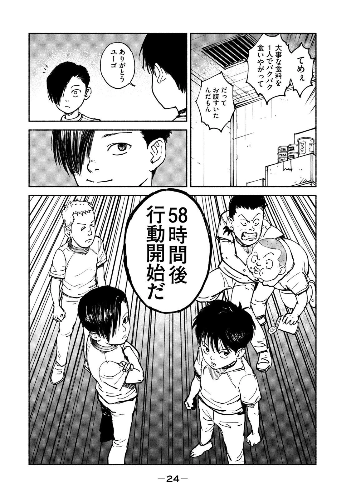 亜童 第32話 - 22