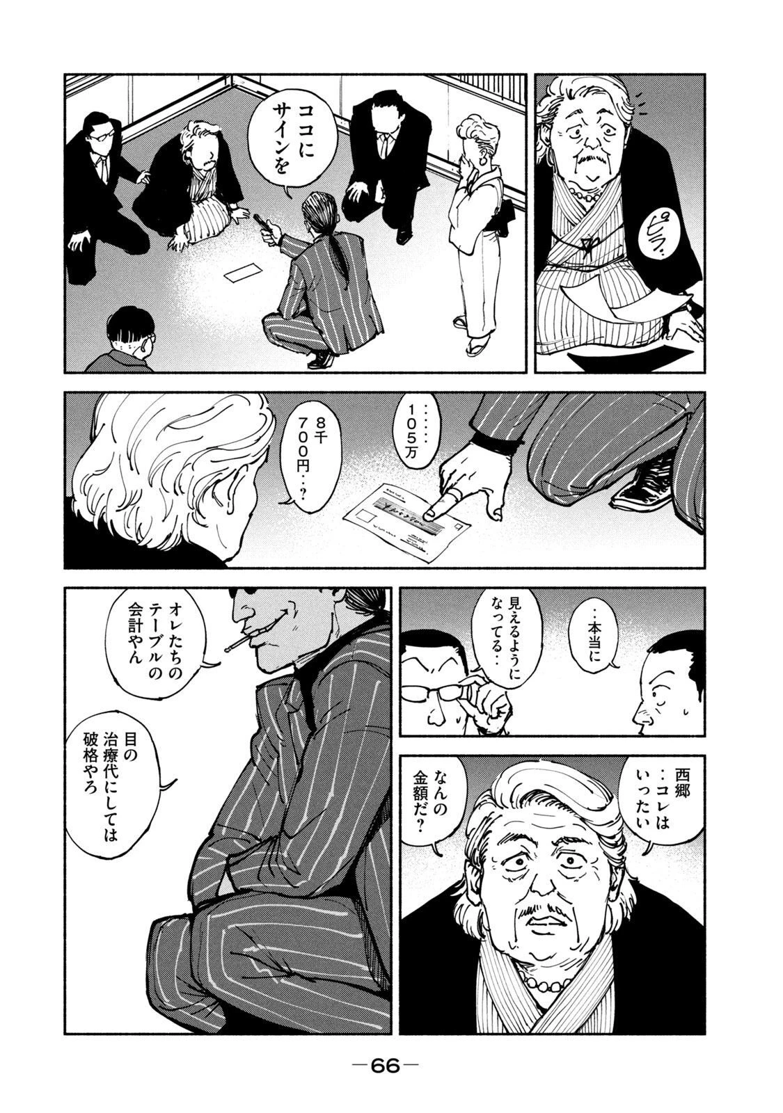 亜童 第33話 - 30