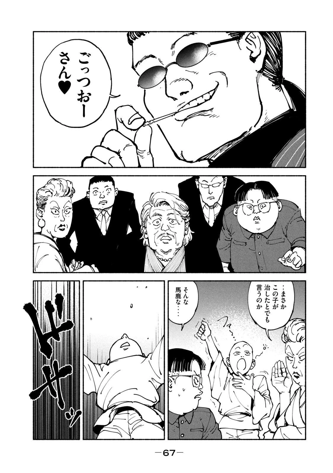亜童 第33話 - 31
