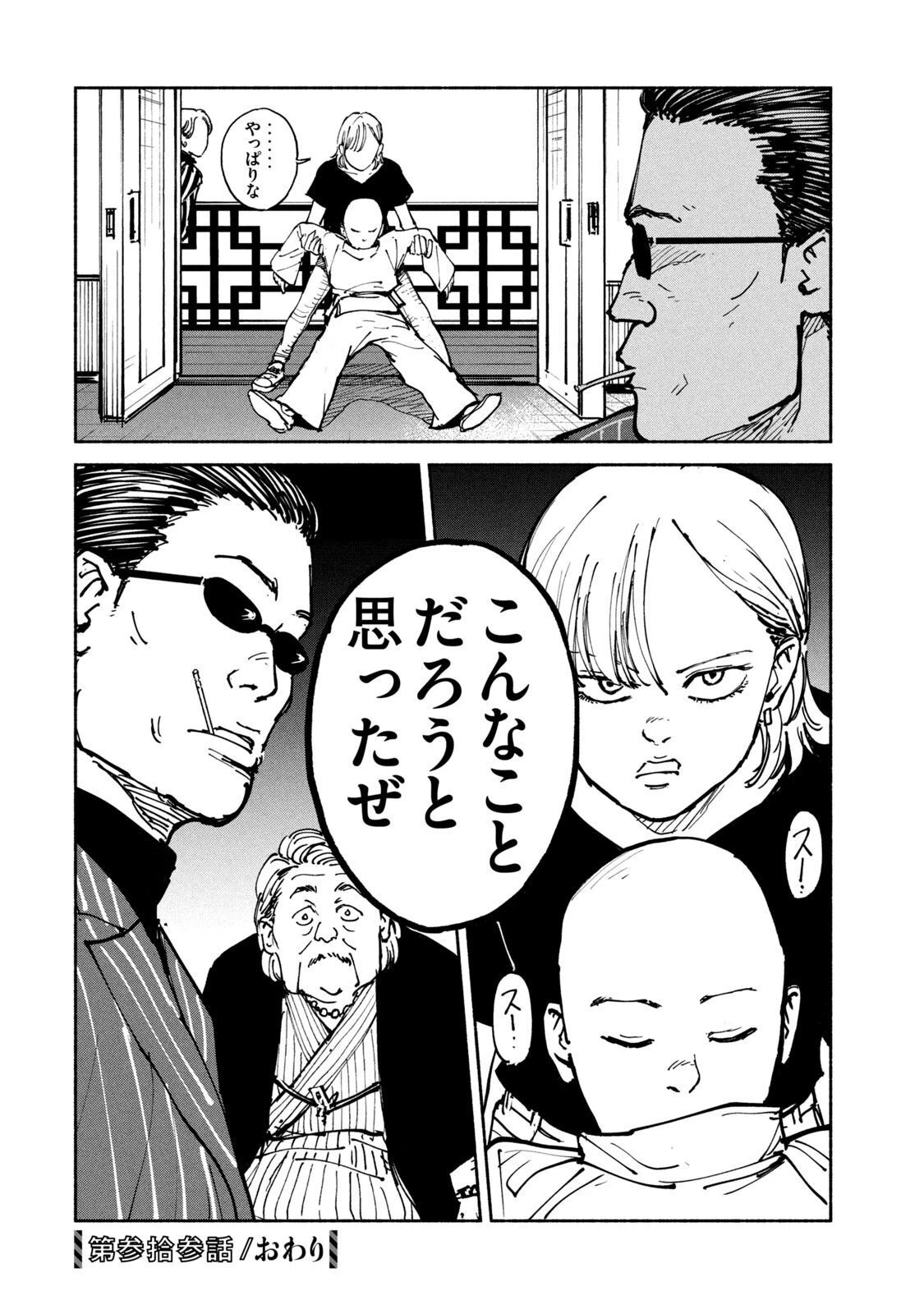 亜童 第33話 - 32
