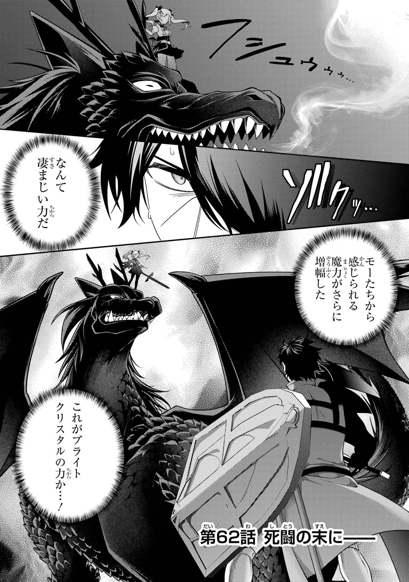 最強タンクの迷宮攻略　～体力9999のレアスキル持ちタンク、勇者パーティーを追放される～ 第62話 - 1