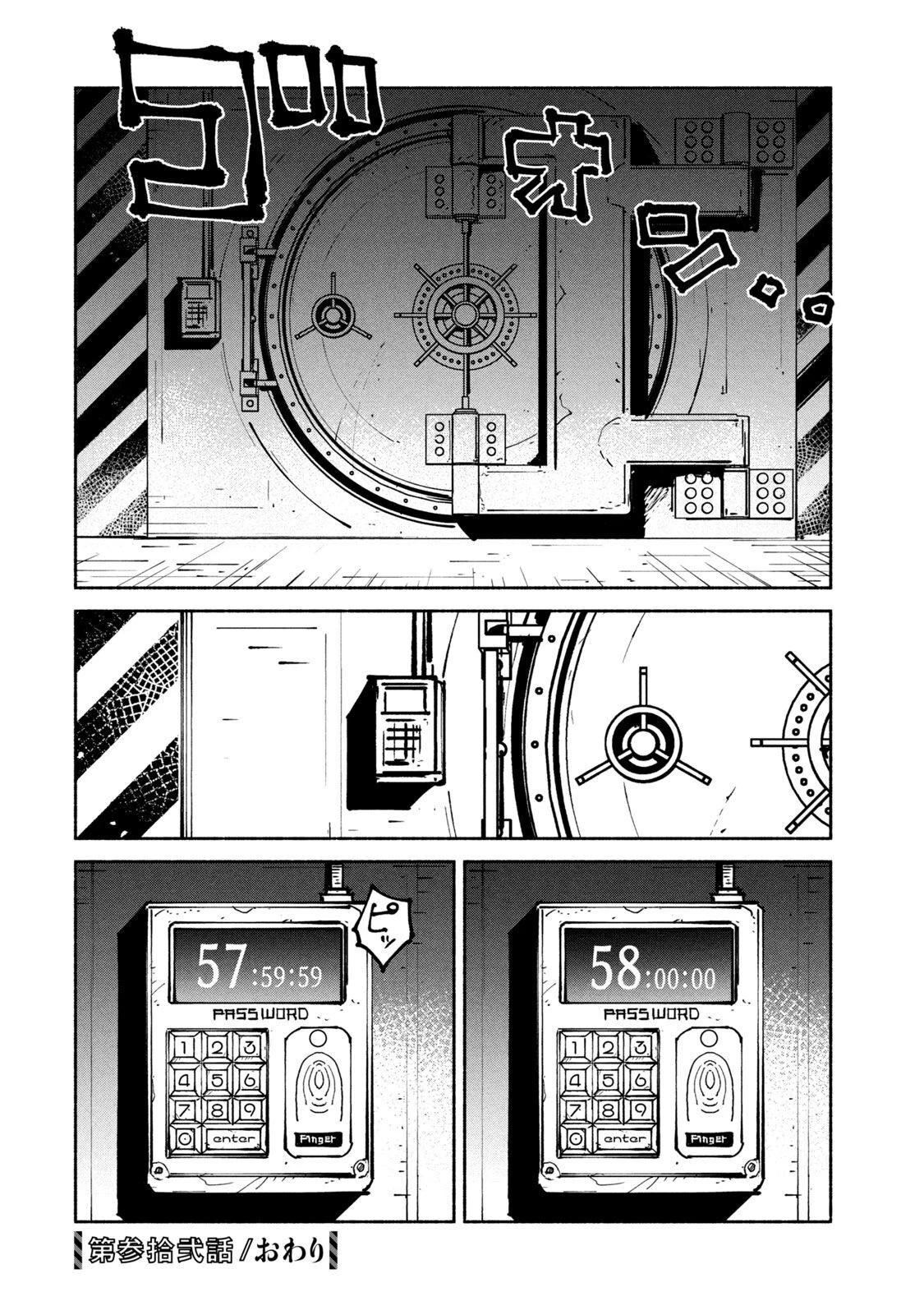 亜童 第32話 - 34