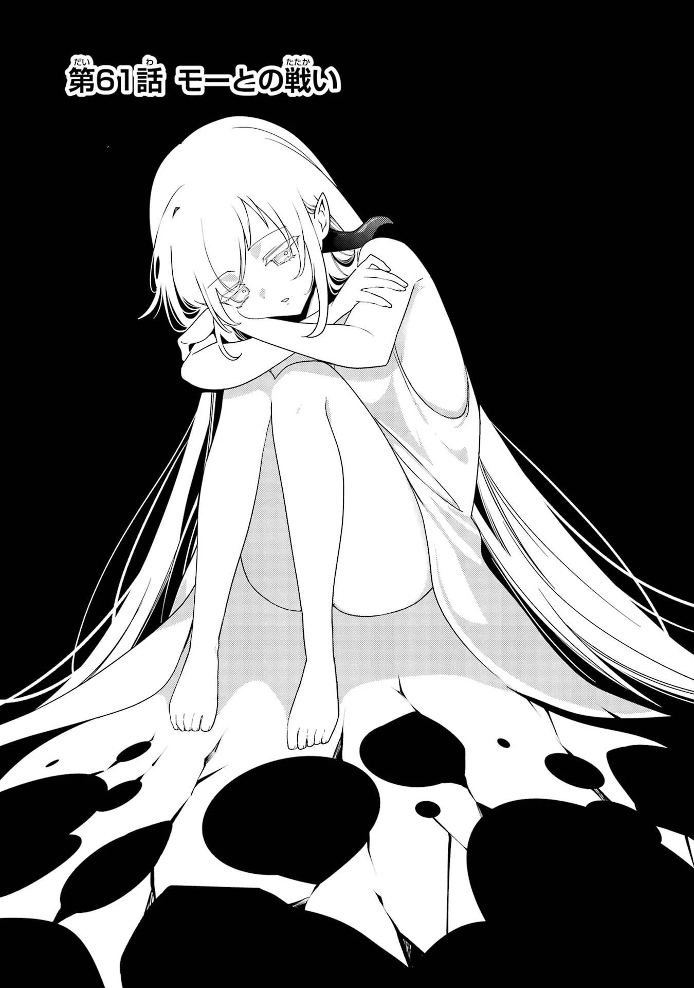 最強タンクの迷宮攻略　～体力9999のレアスキル持ちタンク、勇者パーティーを追放される～ 第61話 - 1