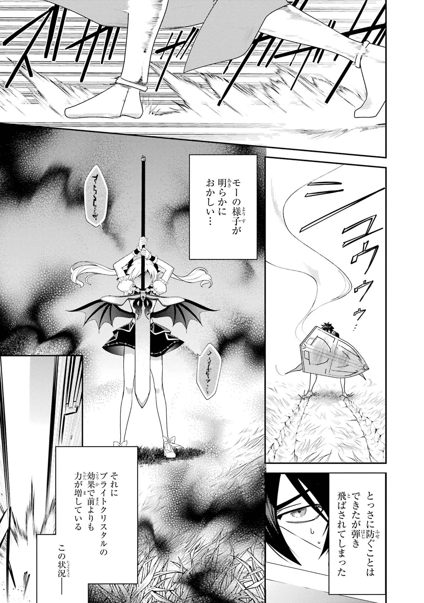 最強タンクの迷宮攻略　～体力9999のレアスキル持ちタンク、勇者パーティーを追放される～ 第61話 - 3