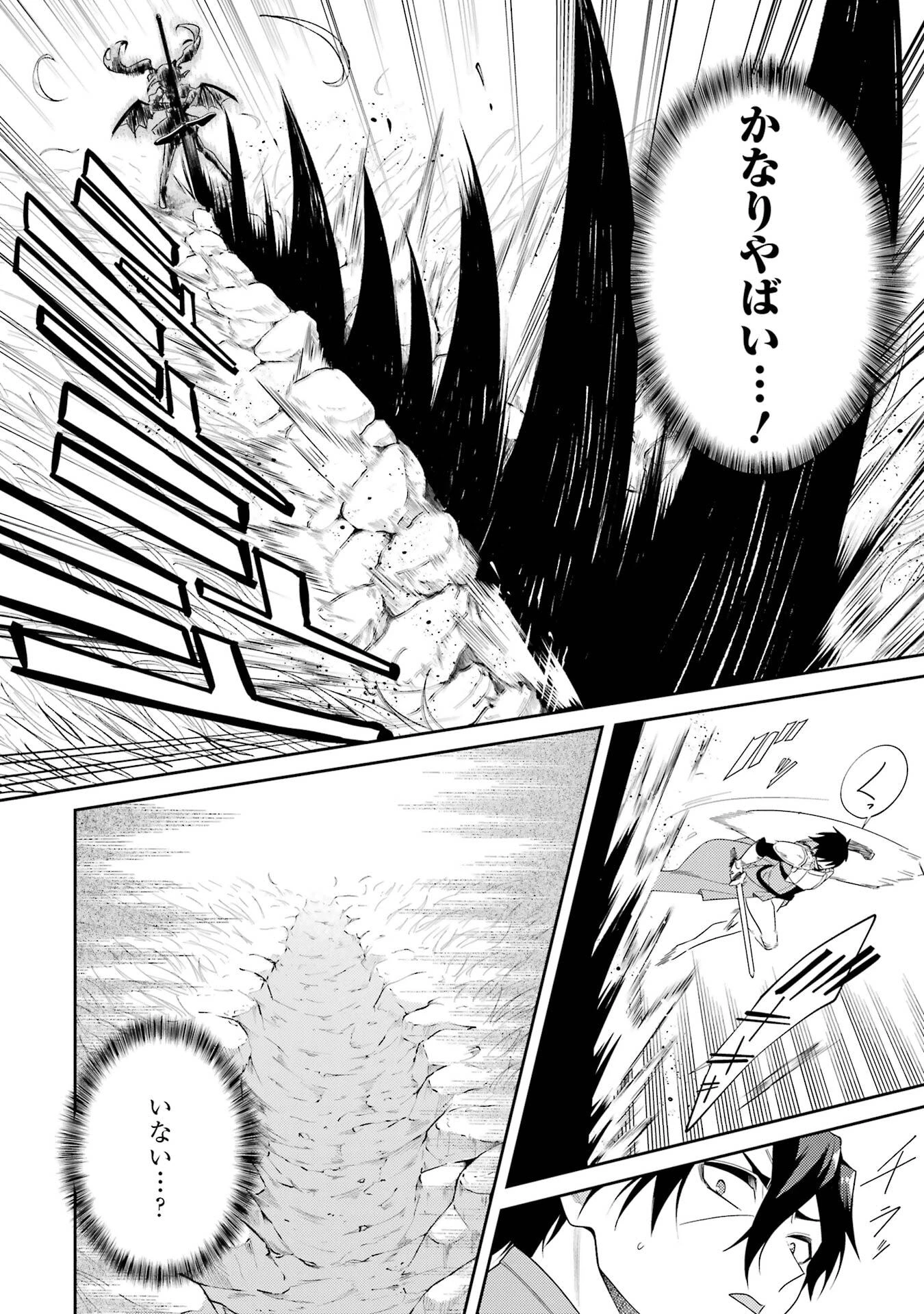 最強タンクの迷宮攻略　～体力9999のレアスキル持ちタンク、勇者パーティーを追放される～ 第61話 - 4
