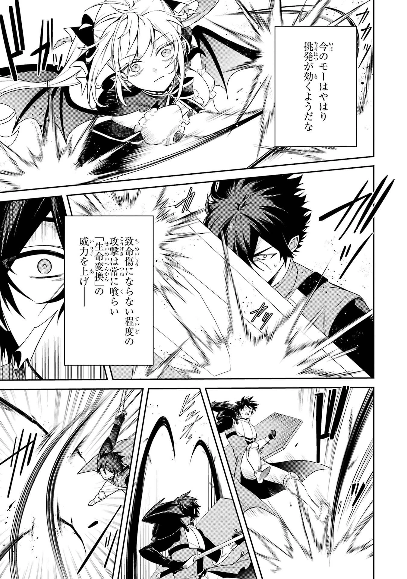 最強タンクの迷宮攻略　～体力9999のレアスキル持ちタンク、勇者パーティーを追放される～ 第62話 - 7