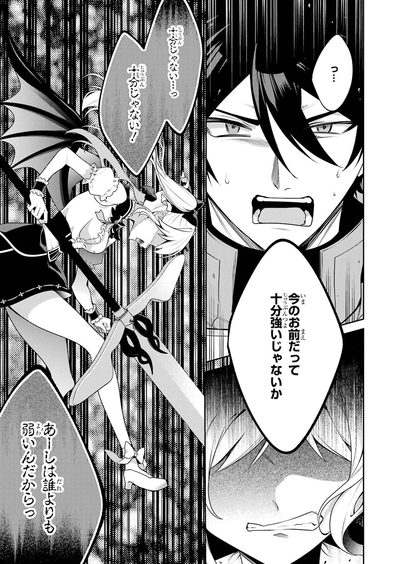 最強タンクの迷宮攻略　～体力9999のレアスキル持ちタンク、勇者パーティーを追放される～ 第61話 - 13