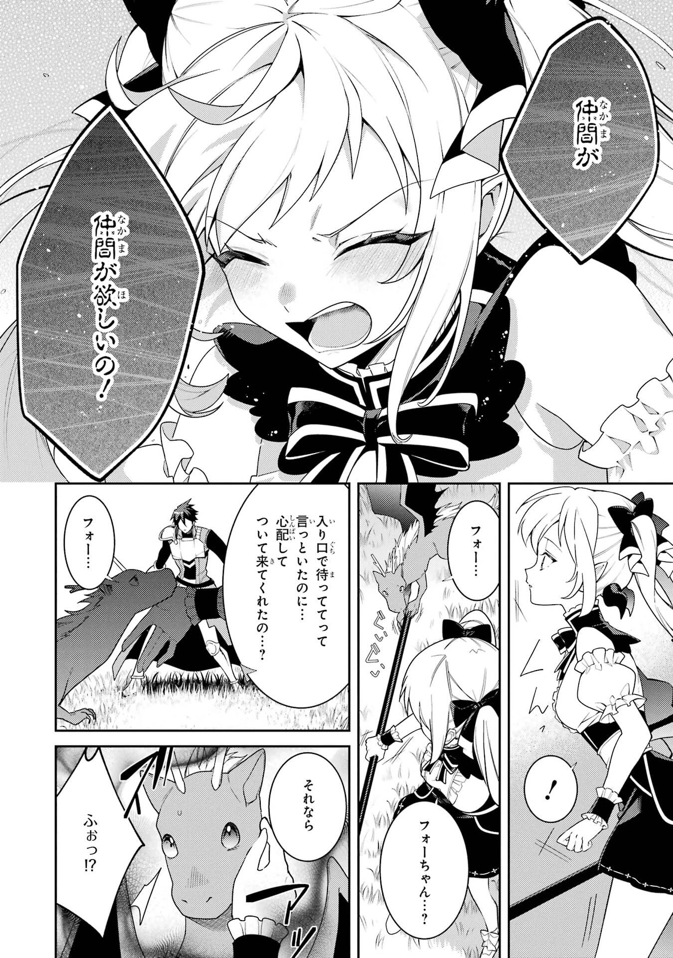 最強タンクの迷宮攻略　～体力9999のレアスキル持ちタンク、勇者パーティーを追放される～ 第61話 - 14