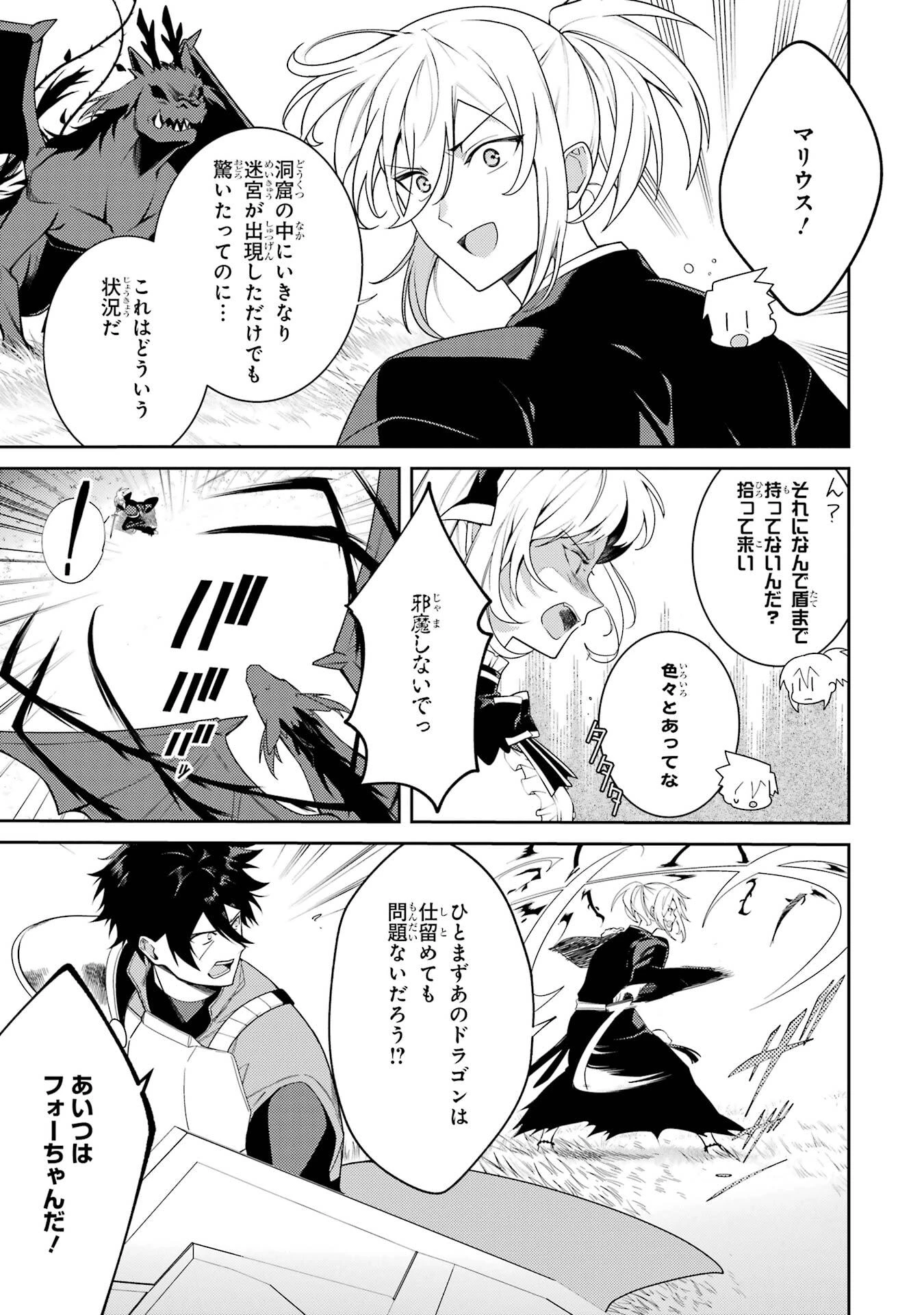 最強タンクの迷宮攻略　～体力9999のレアスキル持ちタンク、勇者パーティーを追放される～ 第61話 - 19