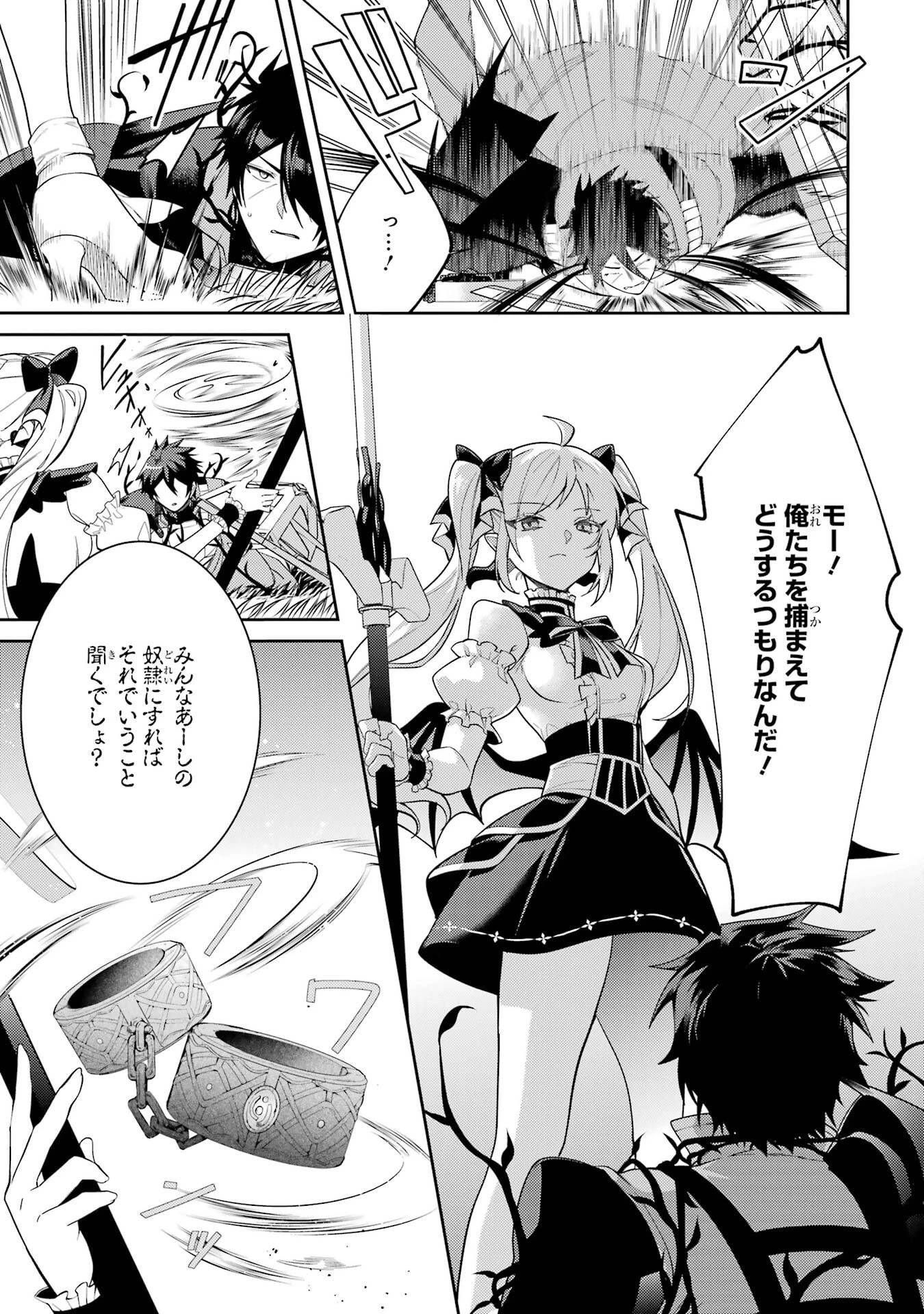 最強タンクの迷宮攻略　～体力9999のレアスキル持ちタンク、勇者パーティーを追放される～ 第62話 - 19