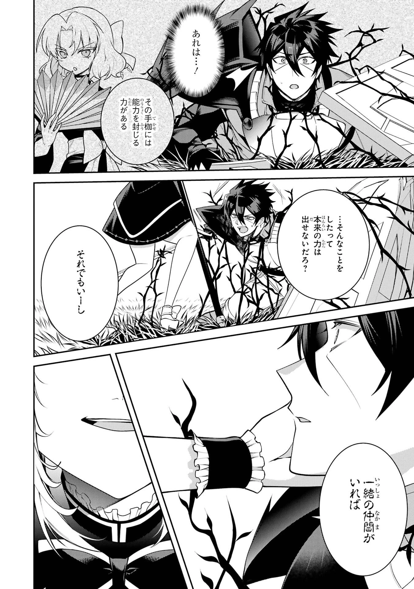 最強タンクの迷宮攻略　～体力9999のレアスキル持ちタンク、勇者パーティーを追放される～ 第62話 - 20