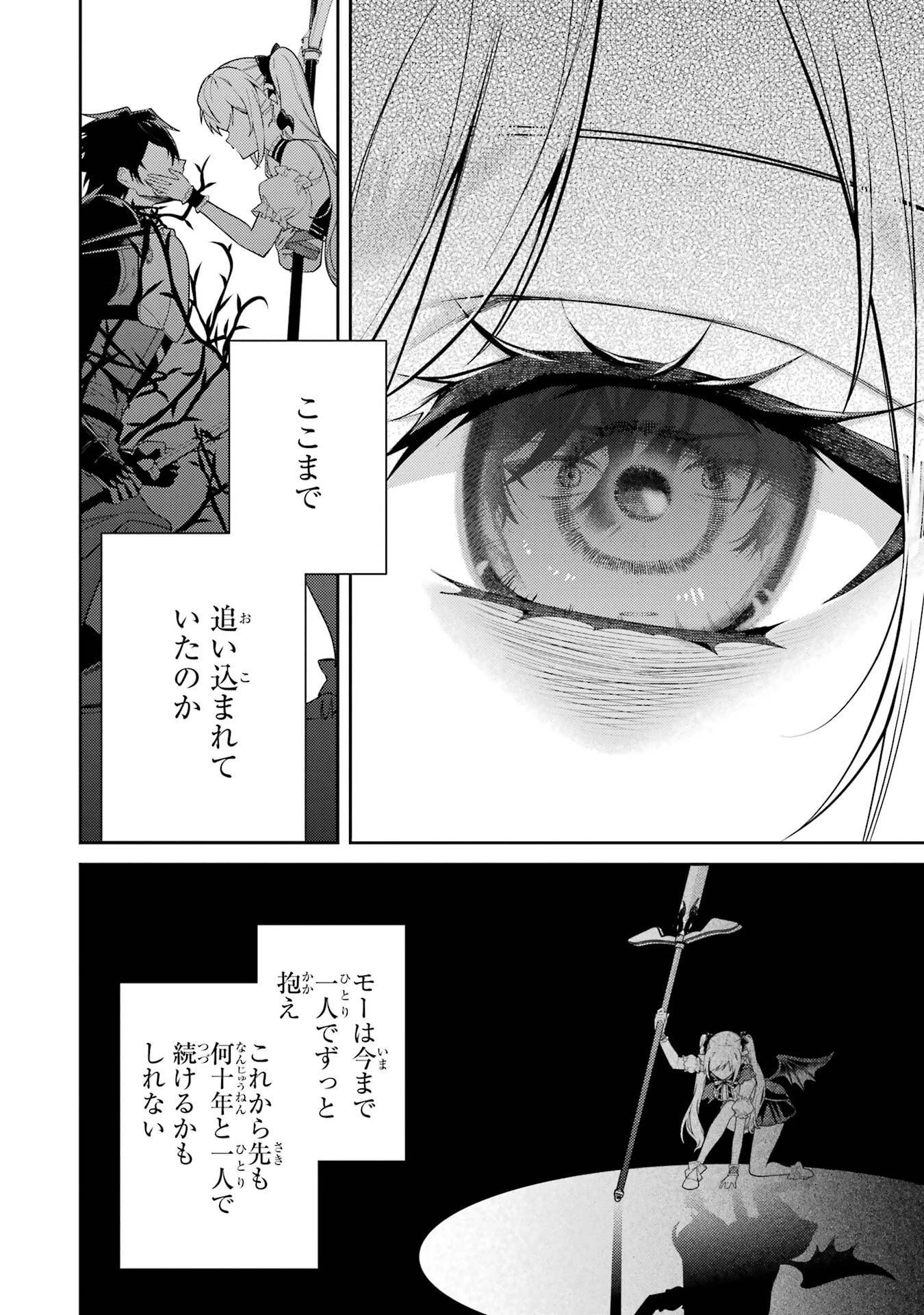 最強タンクの迷宮攻略　～体力9999のレアスキル持ちタンク、勇者パーティーを追放される～ 第62話 - 22