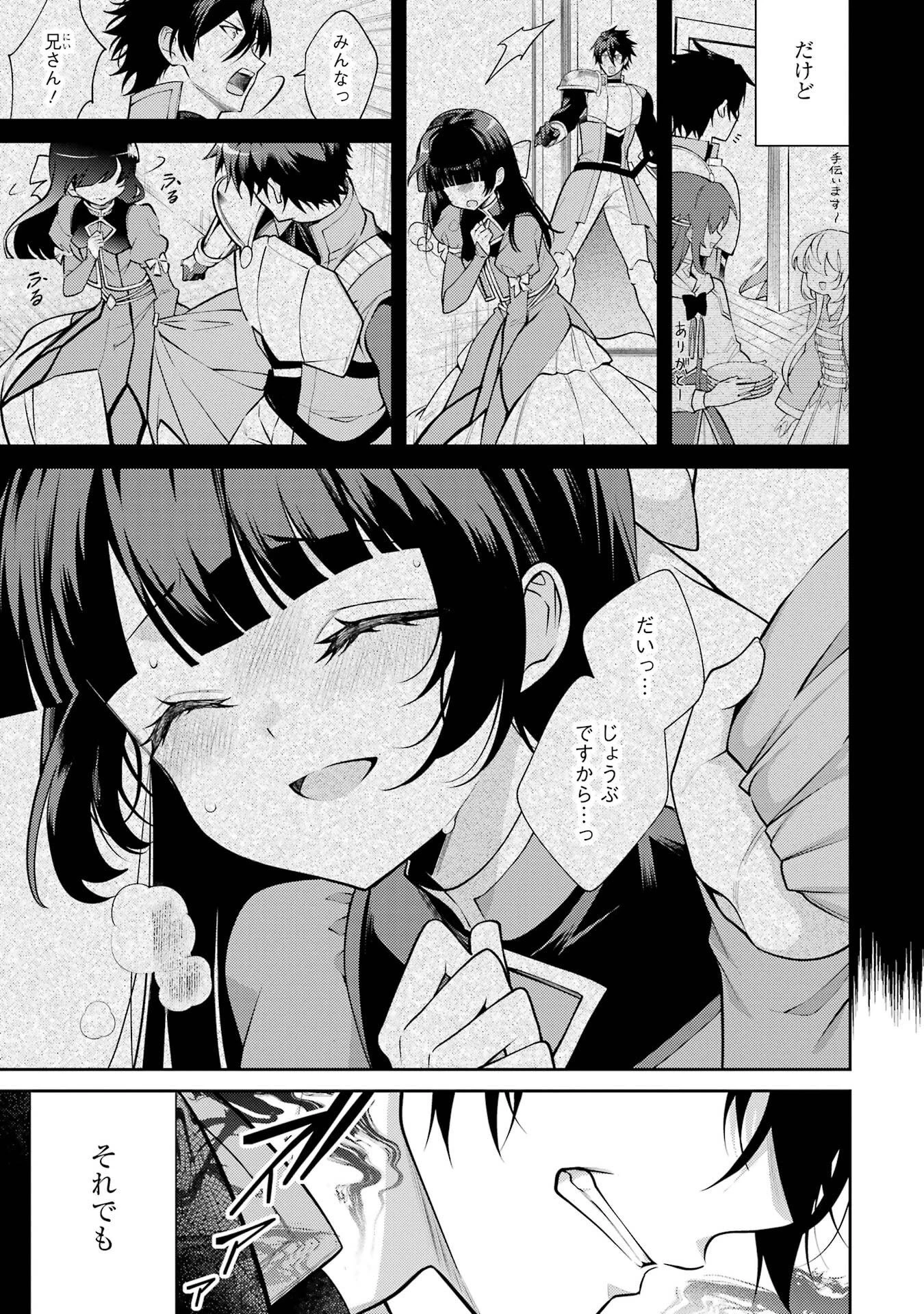 最強タンクの迷宮攻略　～体力9999のレアスキル持ちタンク、勇者パーティーを追放される～ 第62話 - 23