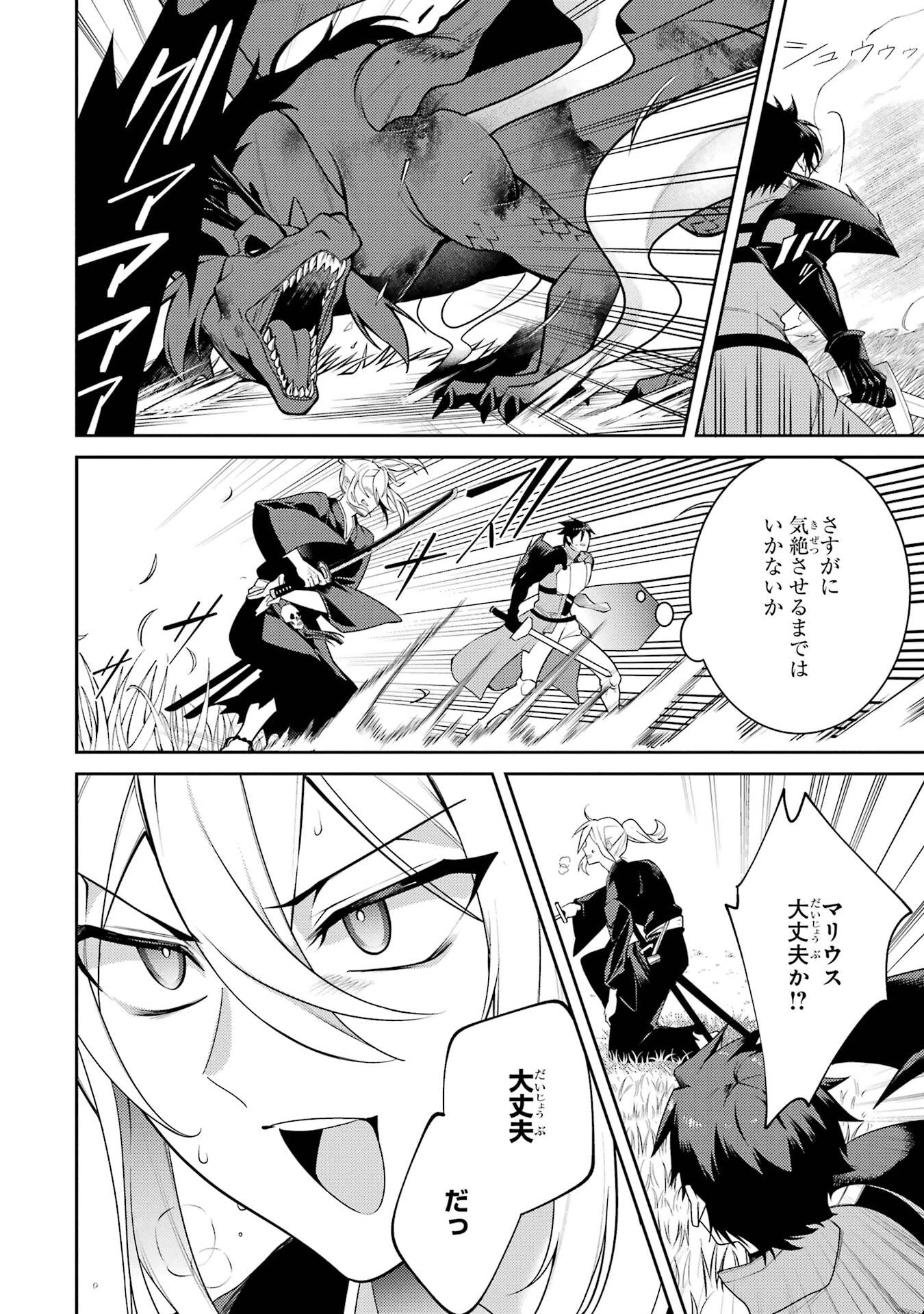 最強タンクの迷宮攻略　～体力9999のレアスキル持ちタンク、勇者パーティーを追放される～ 第61話 - 26