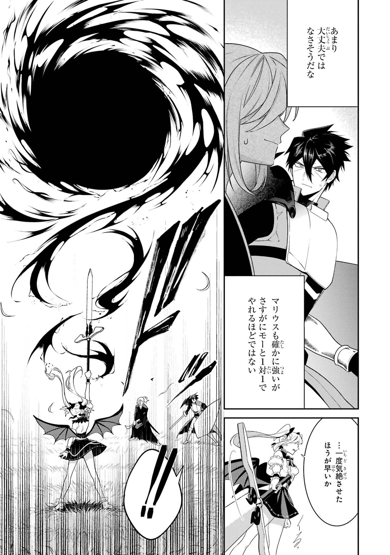 最強タンクの迷宮攻略　～体力9999のレアスキル持ちタンク、勇者パーティーを追放される～ 第61話 - 27