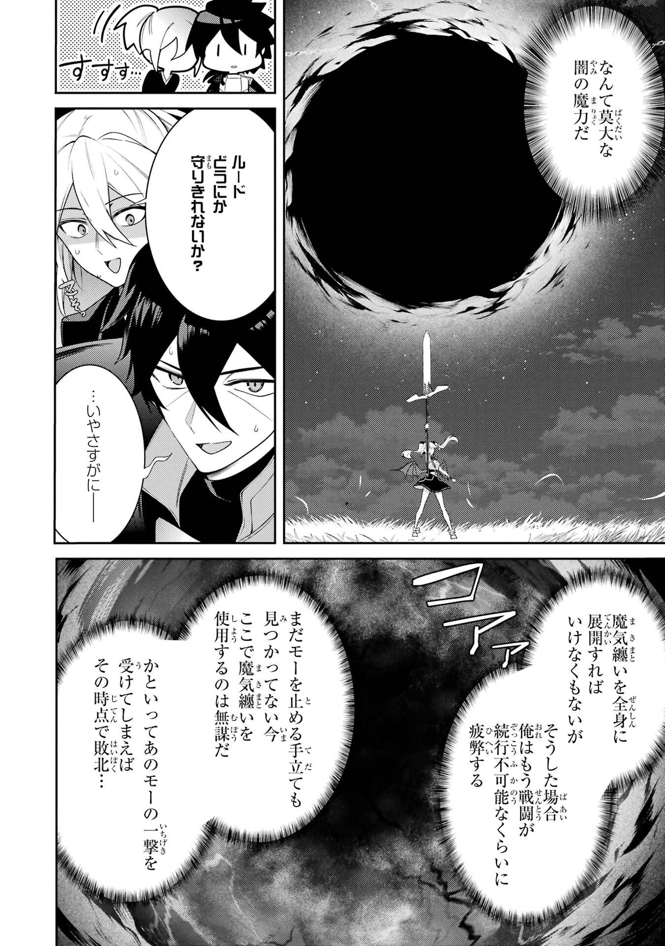 最強タンクの迷宮攻略　～体力9999のレアスキル持ちタンク、勇者パーティーを追放される～ 第61話 - 28
