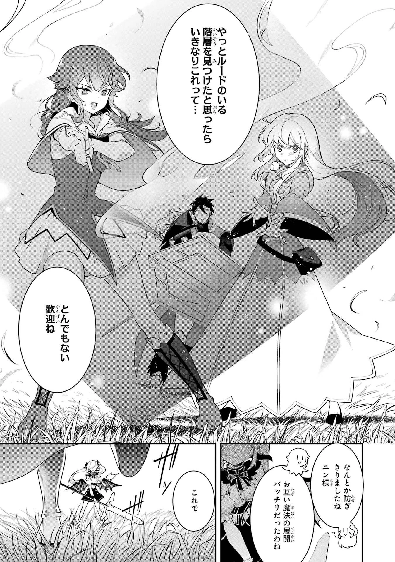 最強タンクの迷宮攻略　～体力9999のレアスキル持ちタンク、勇者パーティーを追放される～ 第61話 - 31
