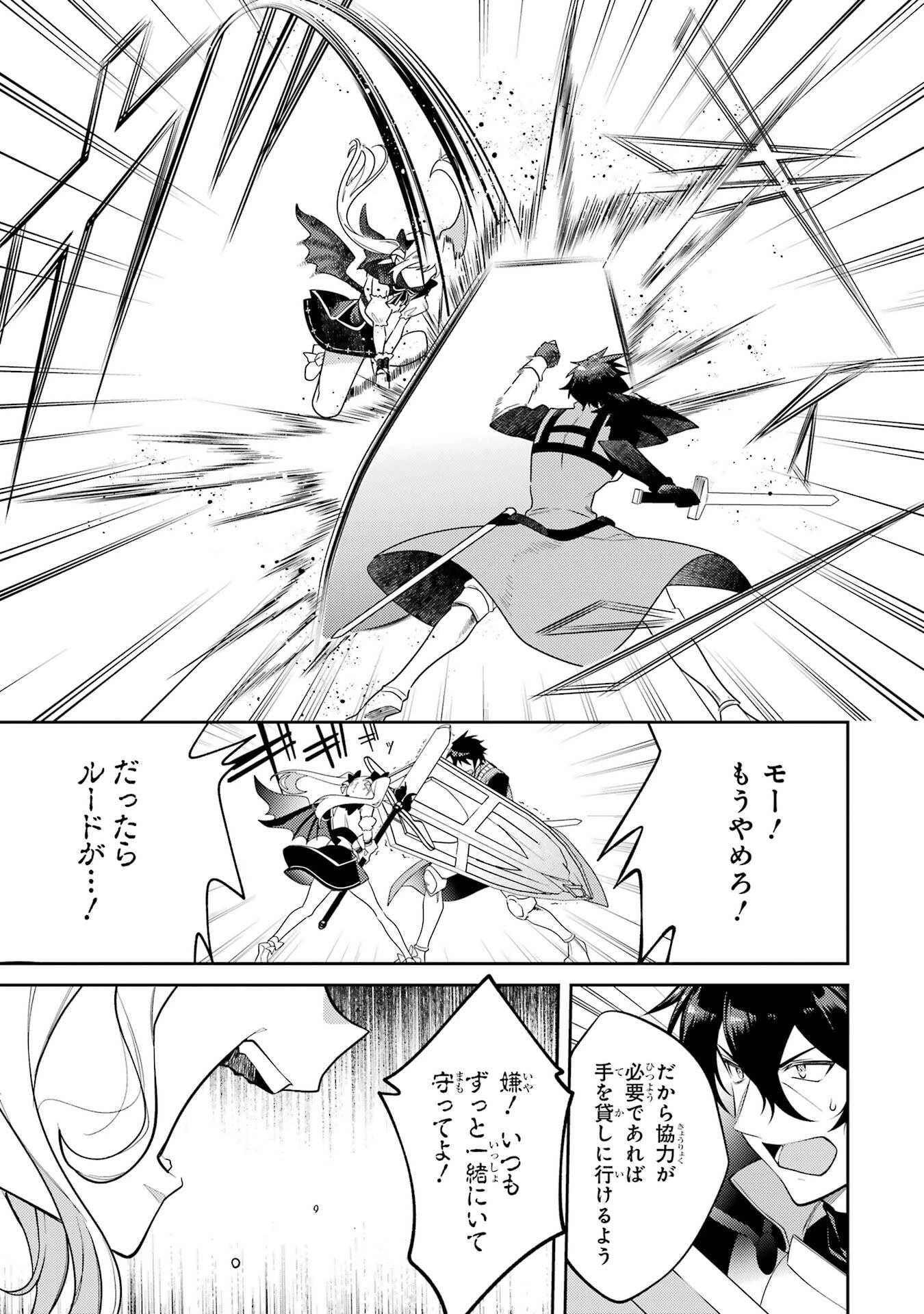 最強タンクの迷宮攻略　～体力9999のレアスキル持ちタンク、勇者パーティーを追放される～ 第61話 - 33
