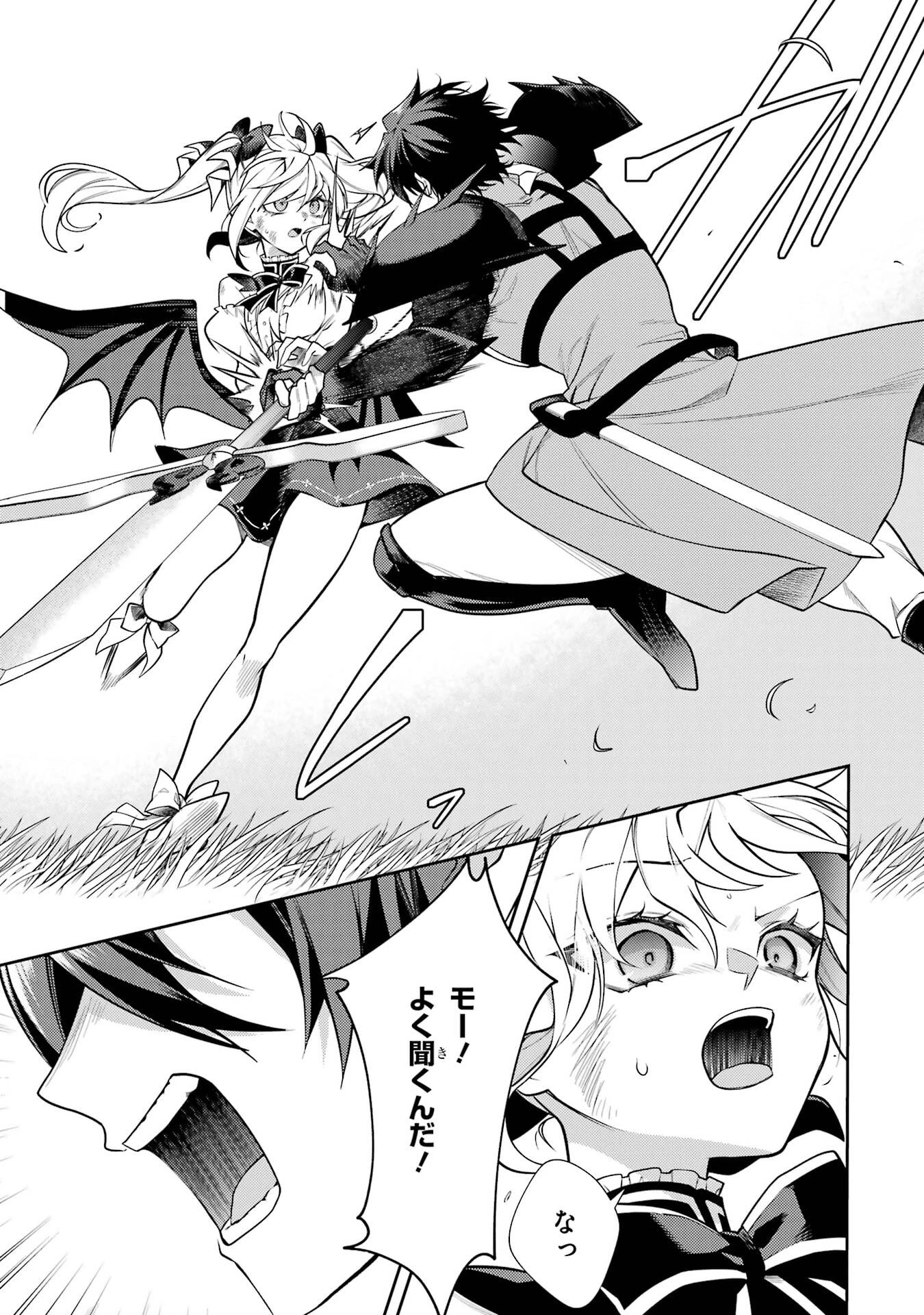 最強タンクの迷宮攻略　～体力9999のレアスキル持ちタンク、勇者パーティーを追放される～ 第62話 - 33