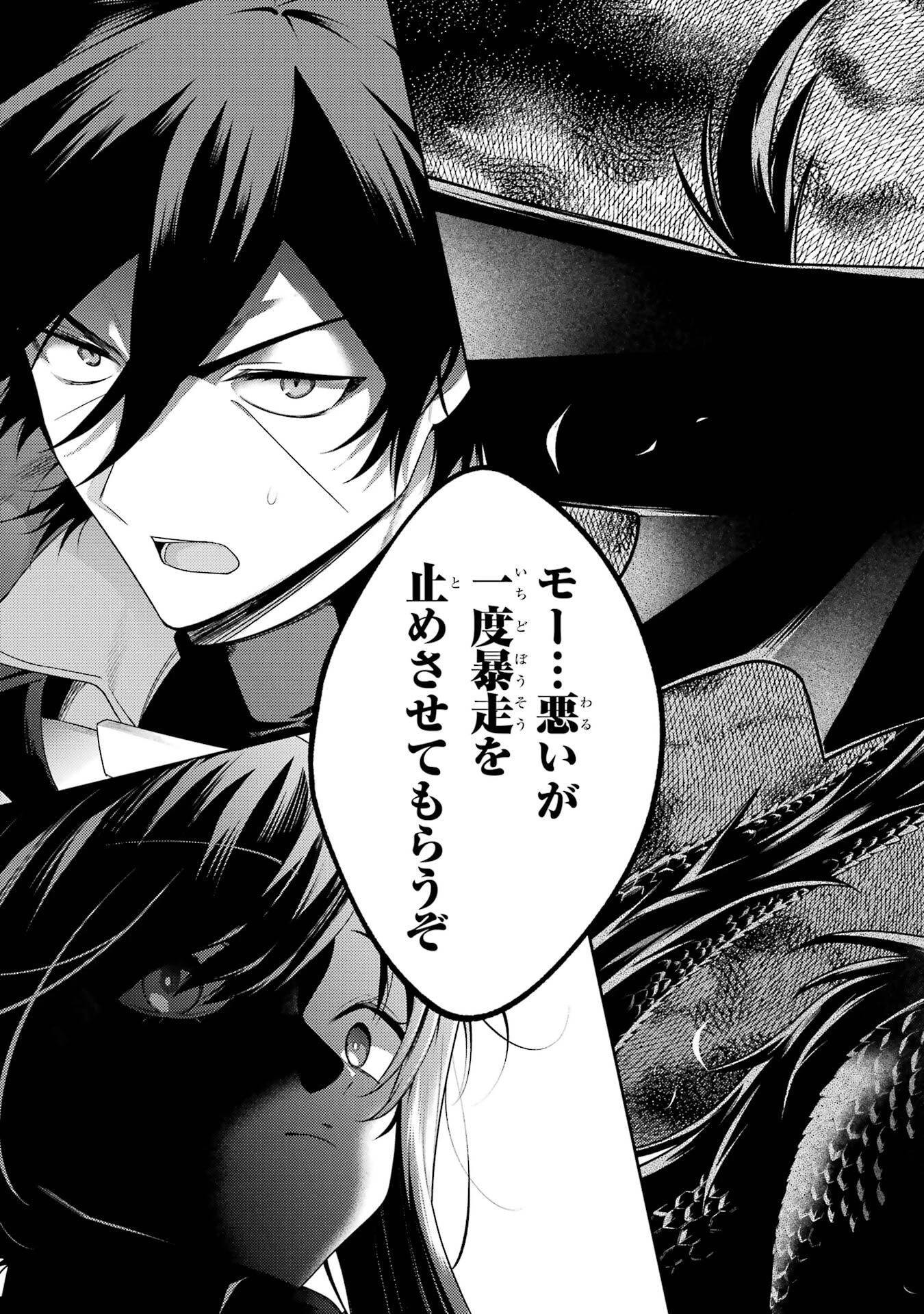最強タンクの迷宮攻略　～体力9999のレアスキル持ちタンク、勇者パーティーを追放される～ 第61話 - 37