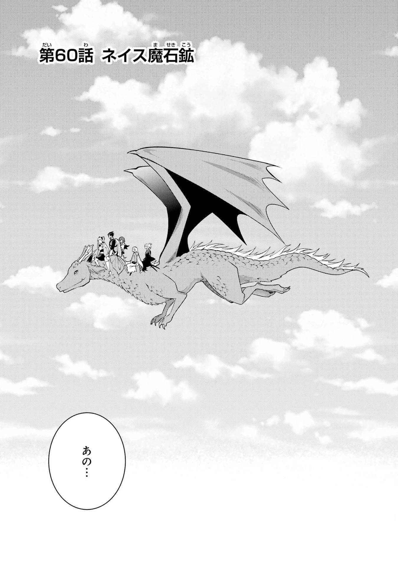 最強タンクの迷宮攻略　～体力9999のレアスキル持ちタンク、勇者パーティーを追放される～ 第60話 - 1