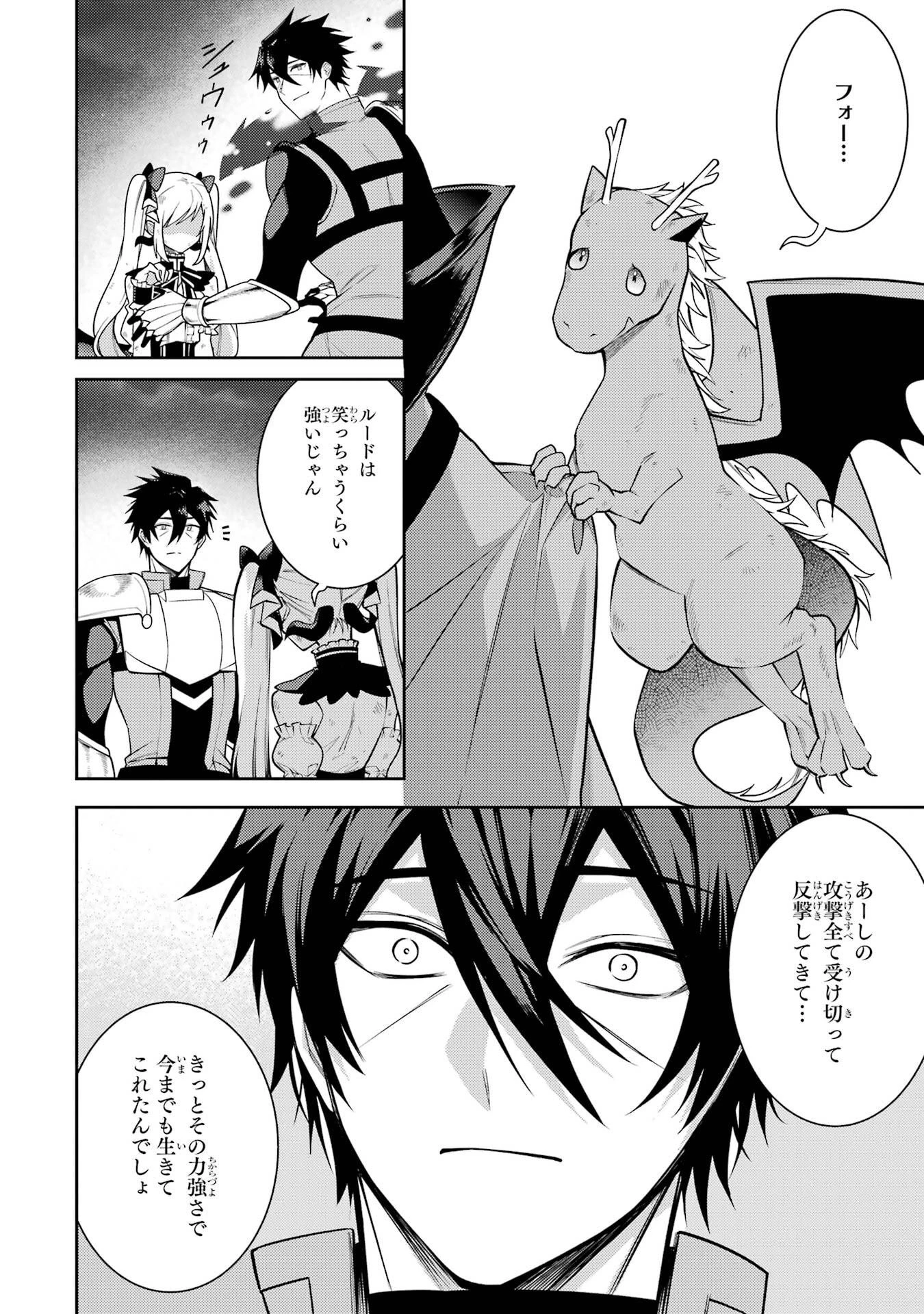 最強タンクの迷宮攻略　～体力9999のレアスキル持ちタンク、勇者パーティーを追放される～ 第62話 - 38