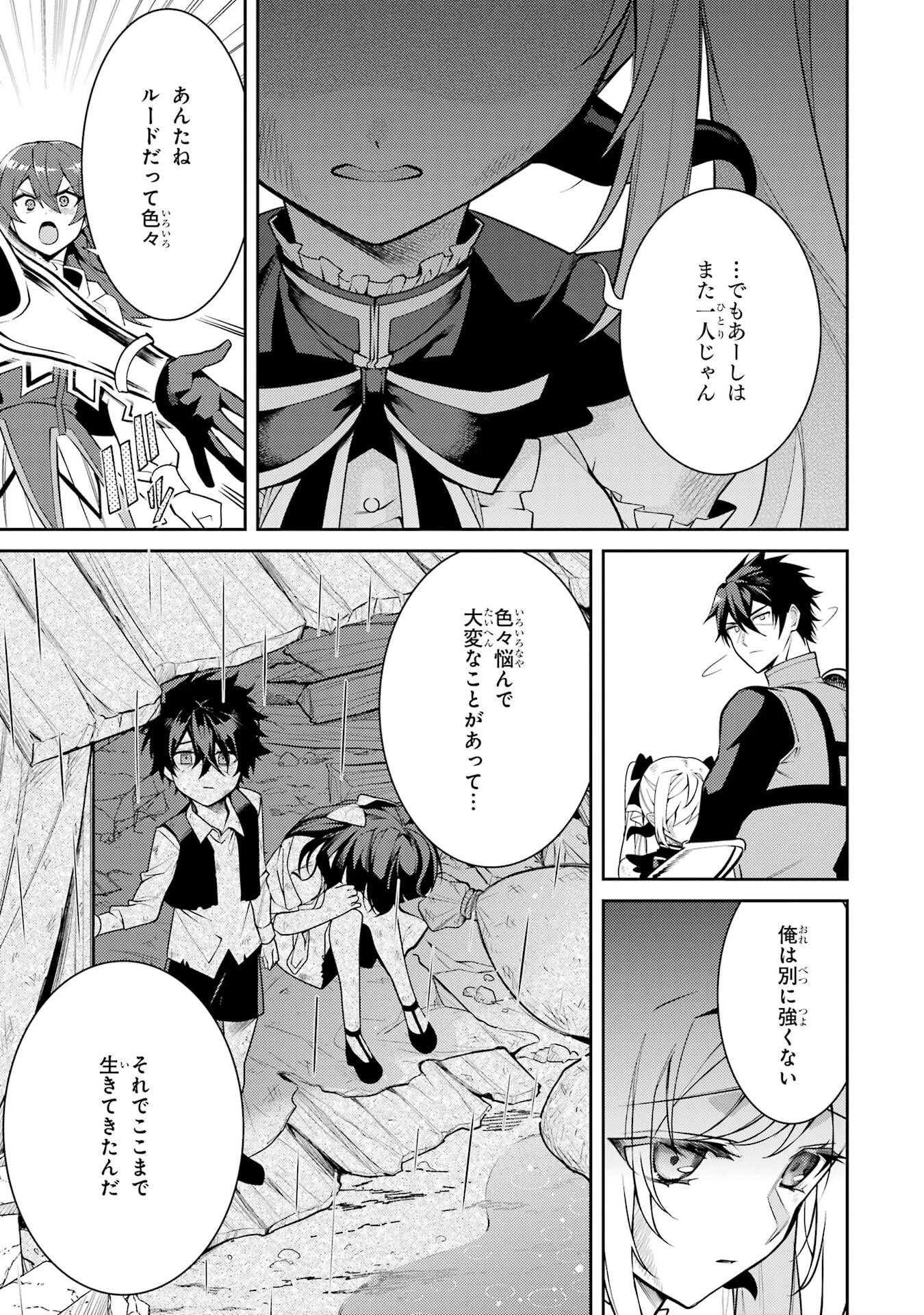 最強タンクの迷宮攻略　～体力9999のレアスキル持ちタンク、勇者パーティーを追放される～ 第62話 - 39