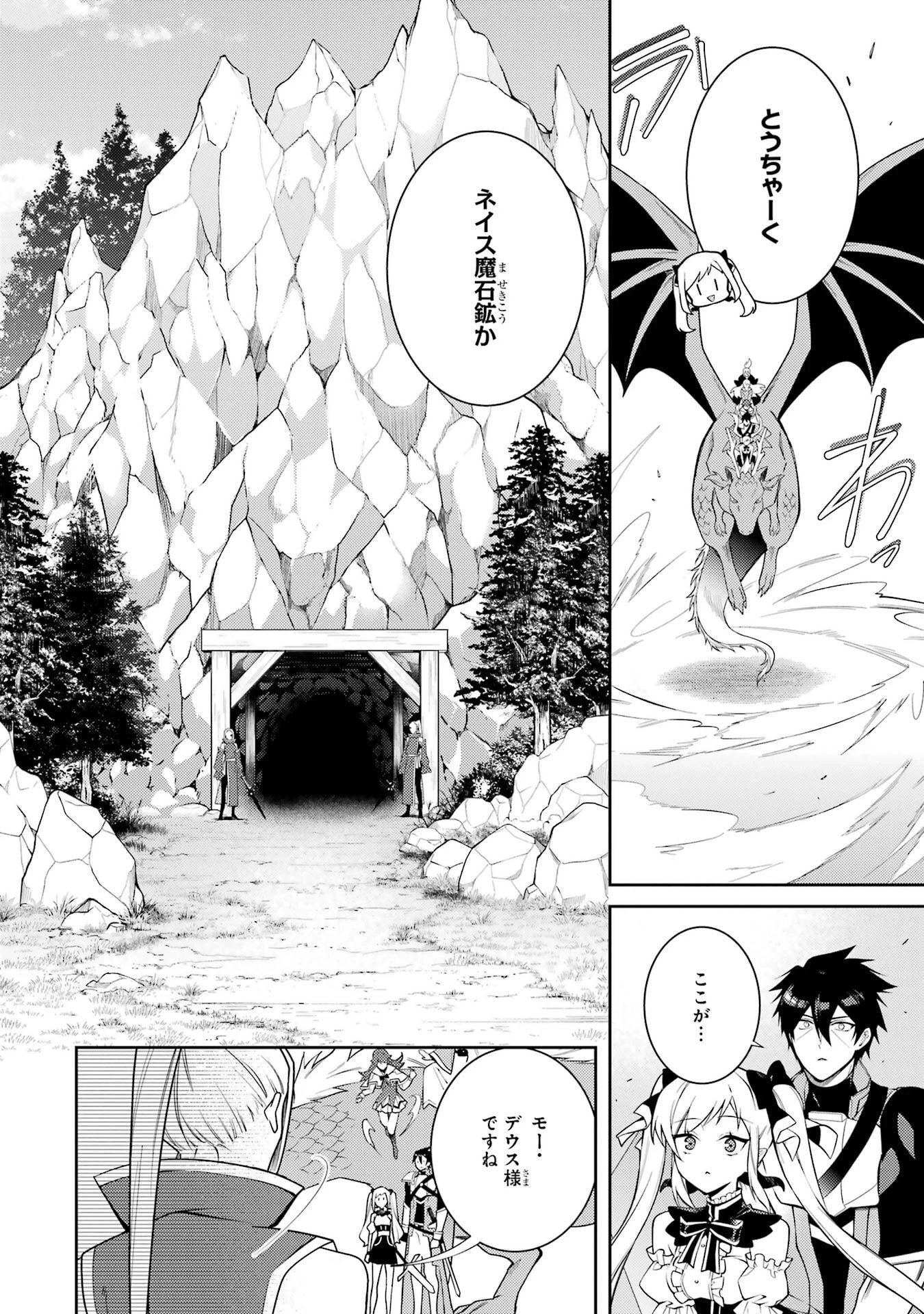 最強タンクの迷宮攻略　～体力9999のレアスキル持ちタンク、勇者パーティーを追放される～ 第60話 - 4