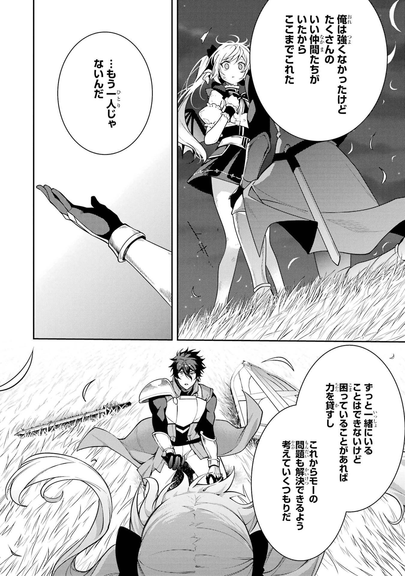 最強タンクの迷宮攻略　～体力9999のレアスキル持ちタンク、勇者パーティーを追放される～ 第62話 - 40