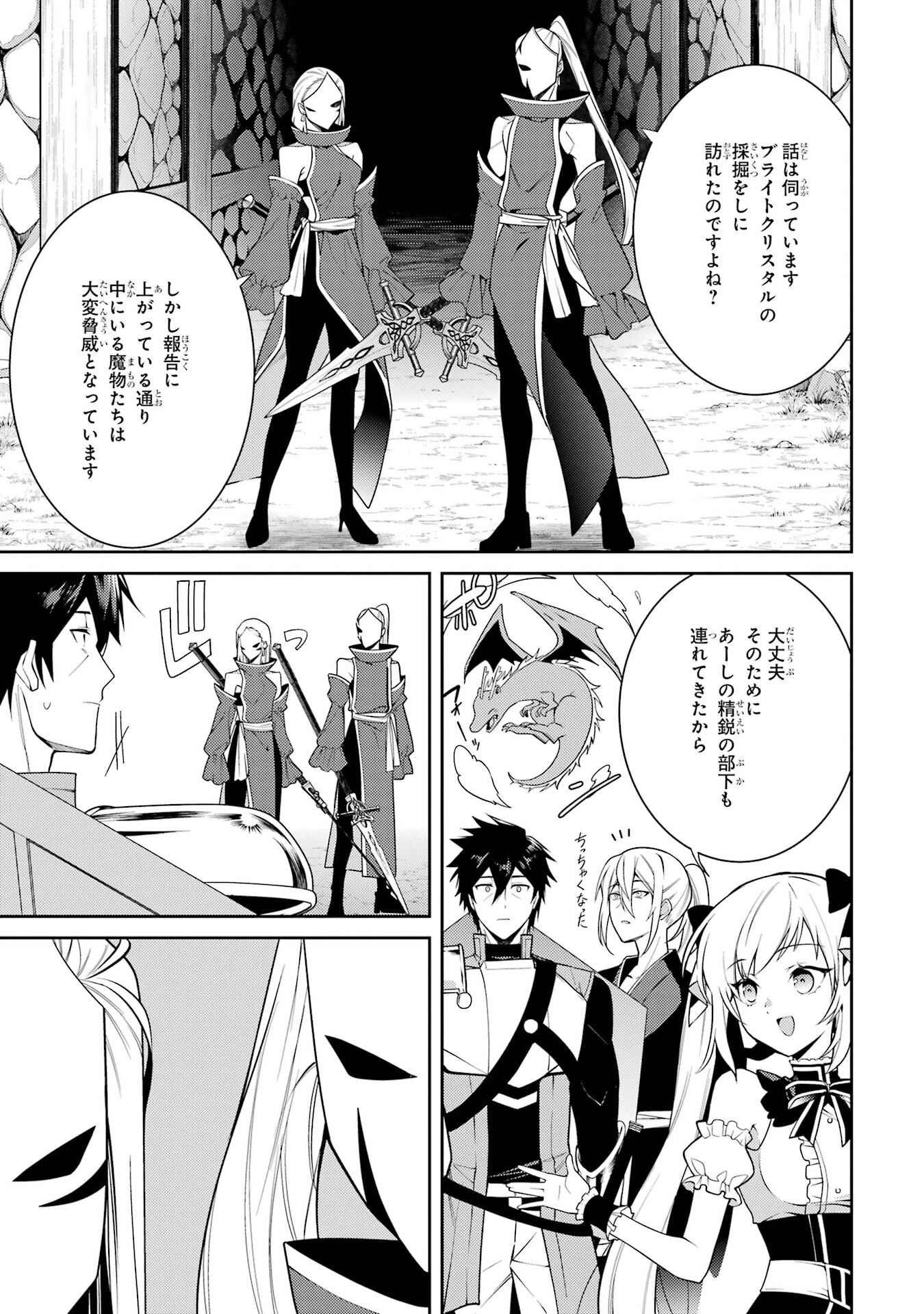 最強タンクの迷宮攻略　～体力9999のレアスキル持ちタンク、勇者パーティーを追放される～ 第60話 - 5