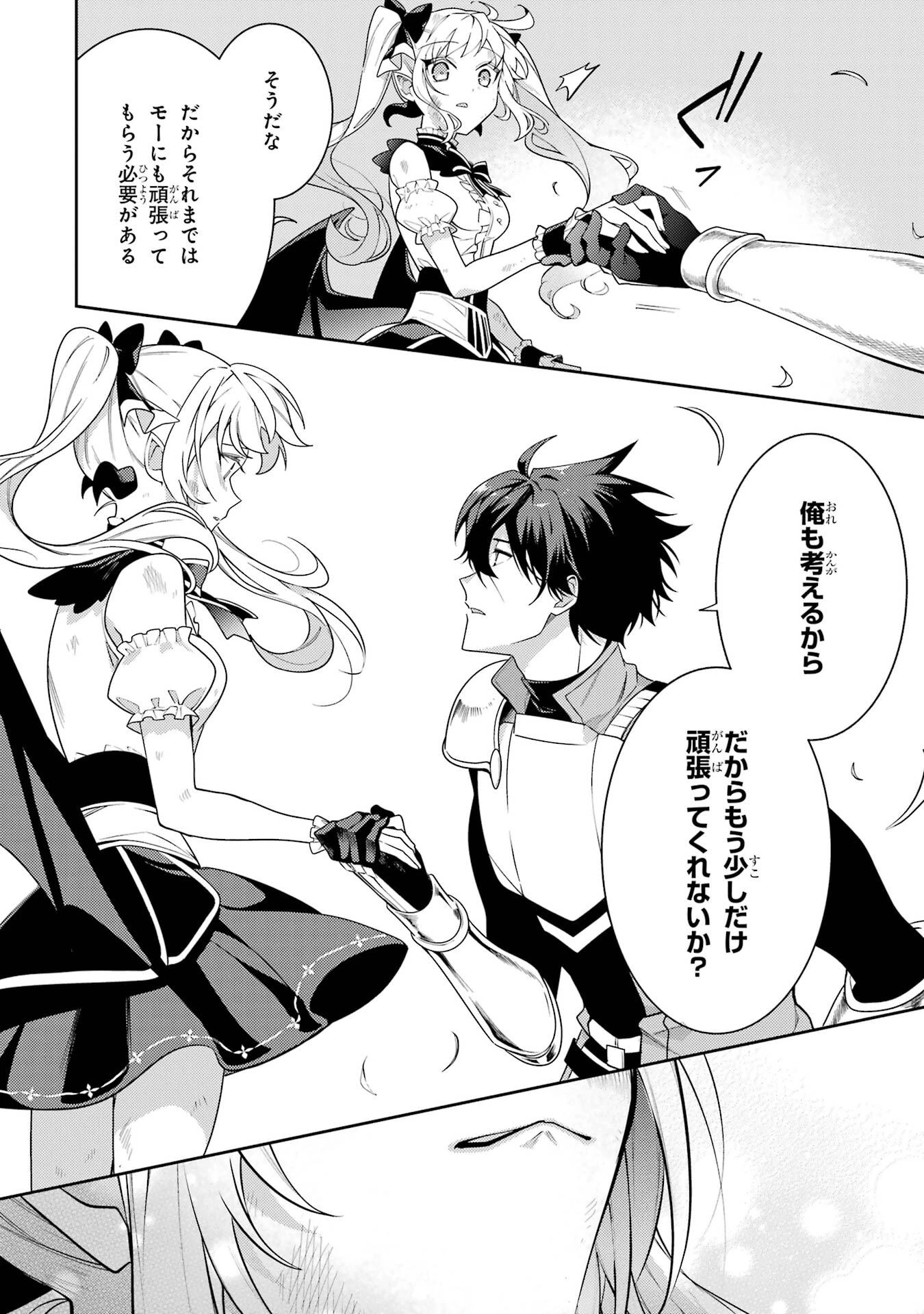 最強タンクの迷宮攻略　～体力9999のレアスキル持ちタンク、勇者パーティーを追放される～ 第62話 - 42