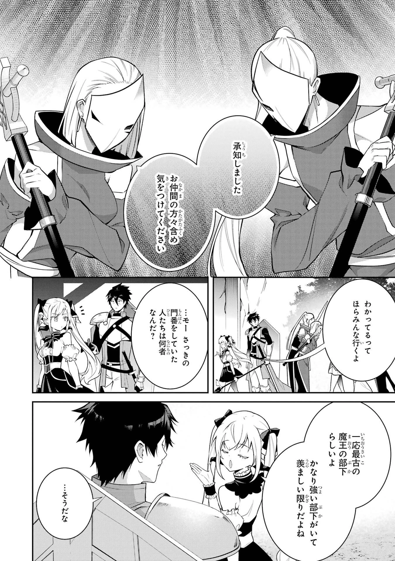 最強タンクの迷宮攻略　～体力9999のレアスキル持ちタンク、勇者パーティーを追放される～ 第60話 - 6