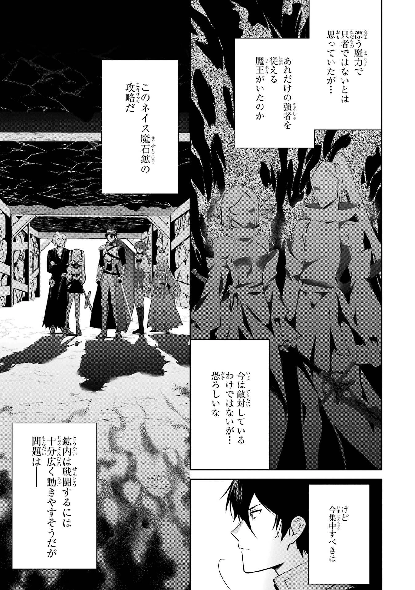 最強タンクの迷宮攻略　～体力9999のレアスキル持ちタンク、勇者パーティーを追放される～ 第60話 - 7