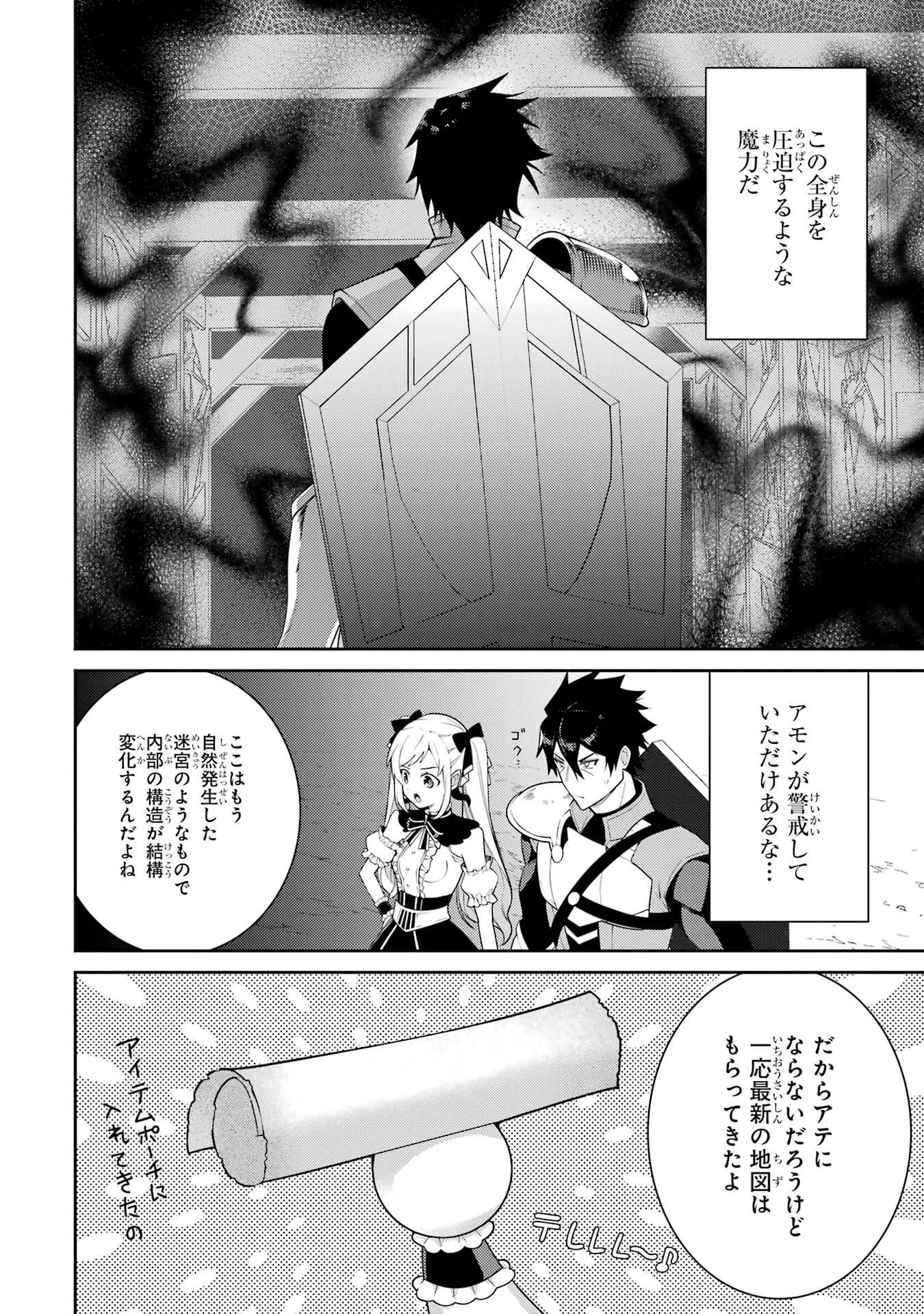 最強タンクの迷宮攻略　～体力9999のレアスキル持ちタンク、勇者パーティーを追放される～ 第60話 - 8