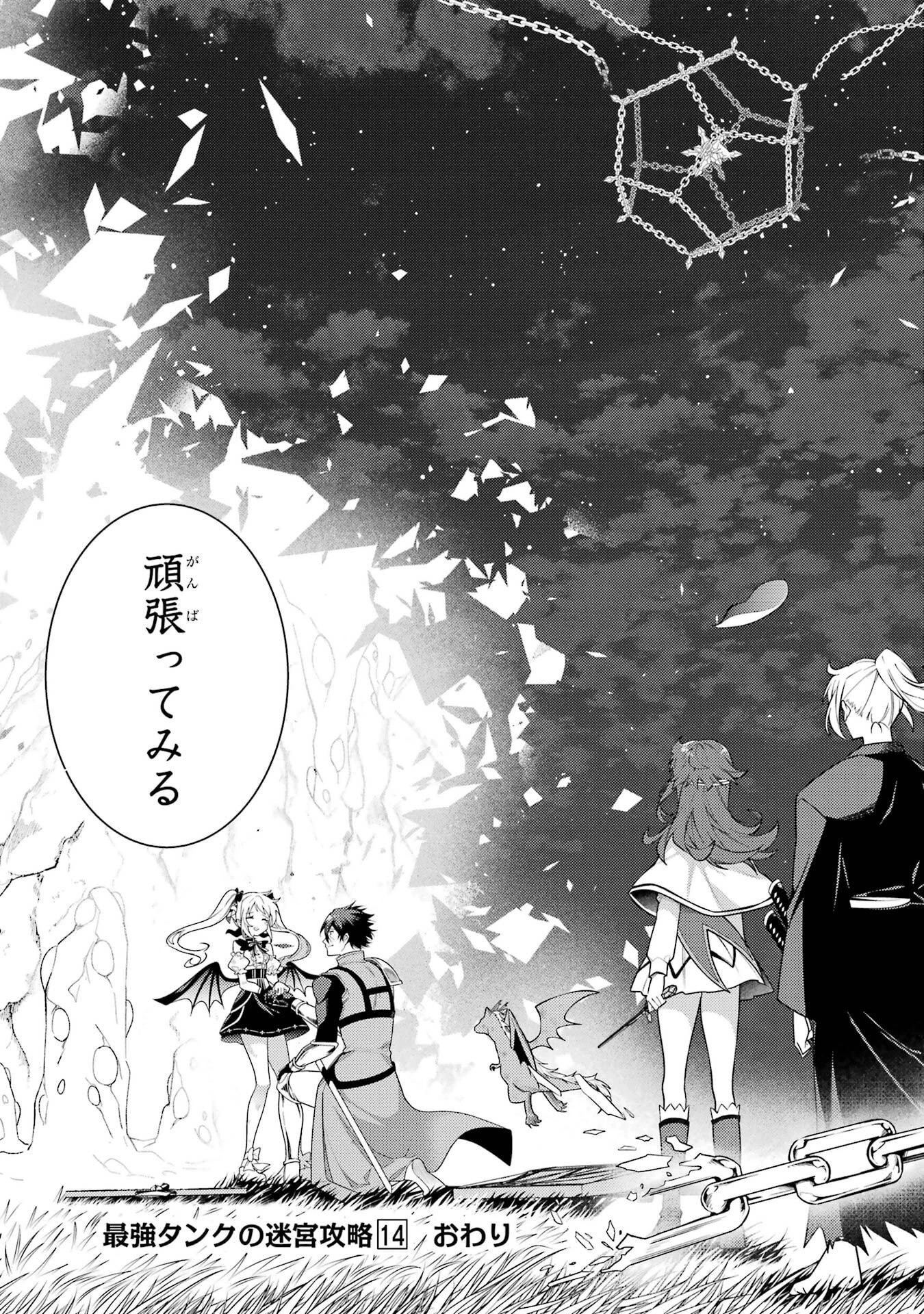 最強タンクの迷宮攻略　～体力9999のレアスキル持ちタンク、勇者パーティーを追放される～ 第62話 - 47