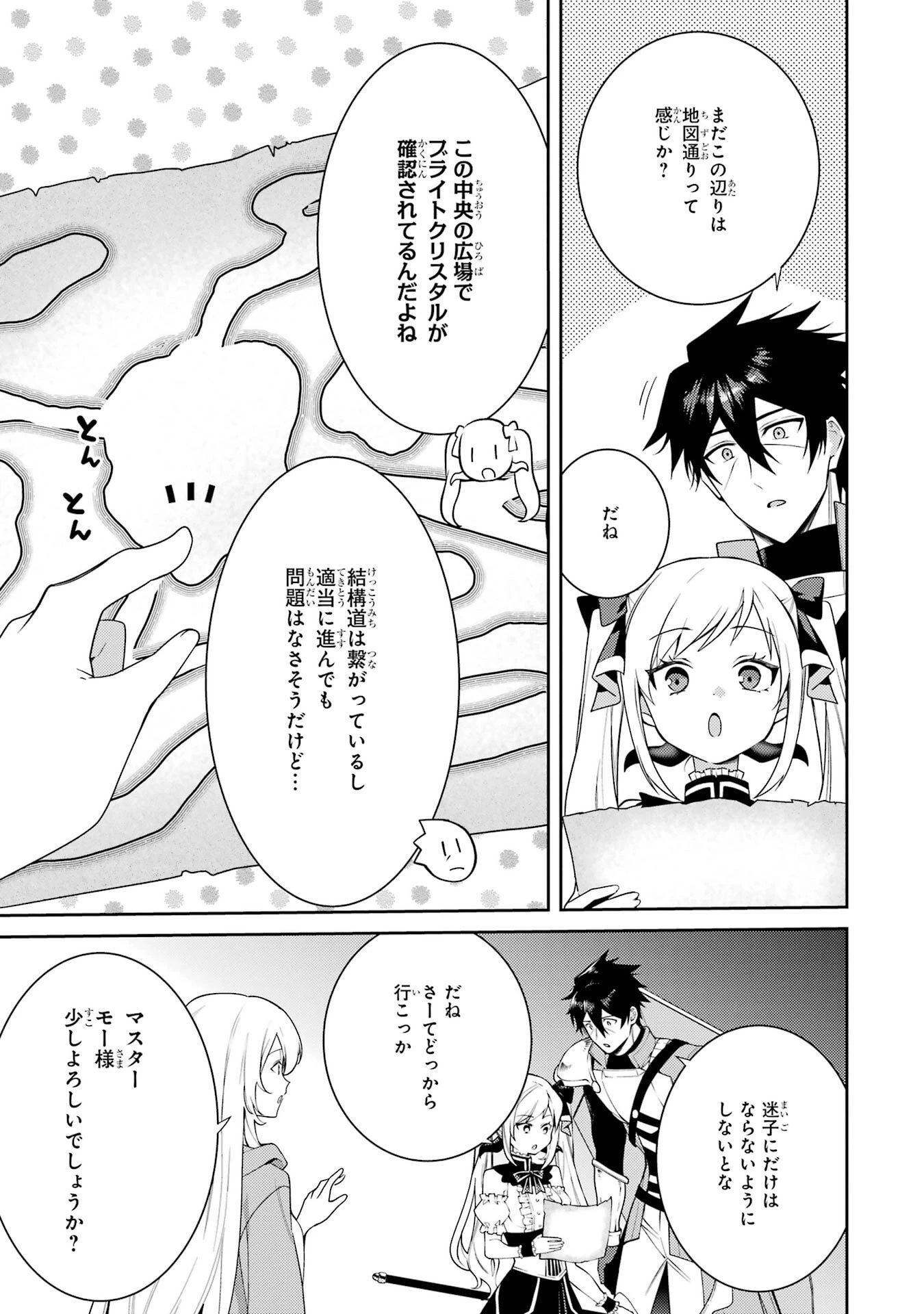 最強タンクの迷宮攻略　～体力9999のレアスキル持ちタンク、勇者パーティーを追放される～ 第60話 - 9